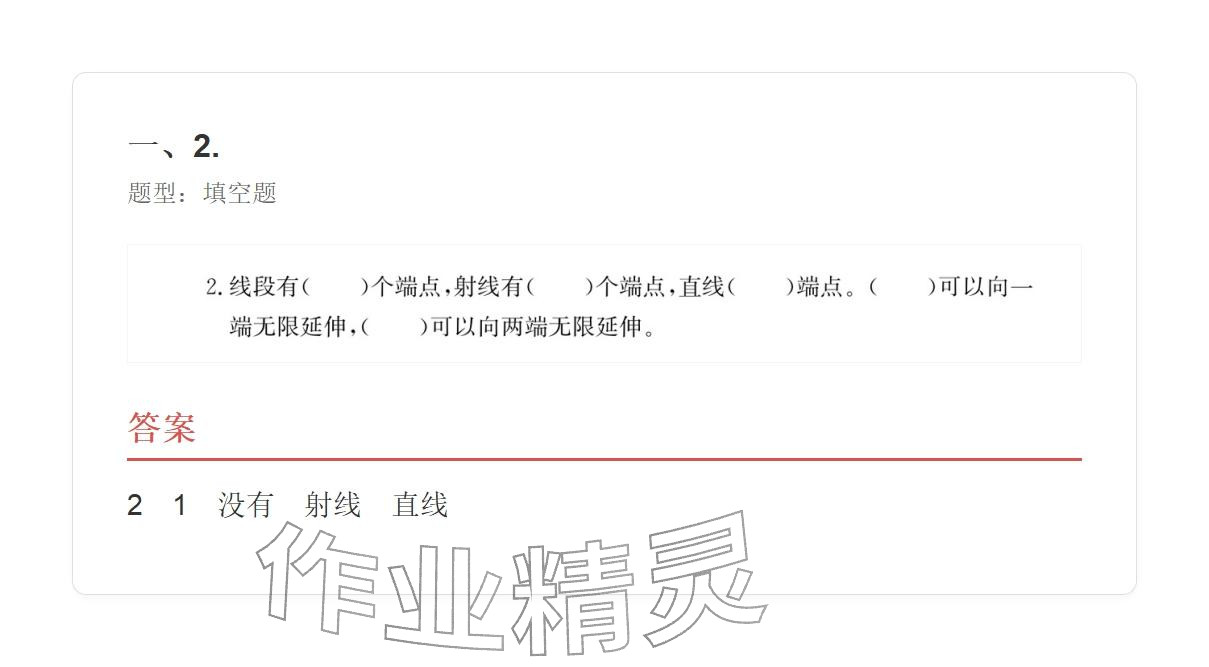 2025年学业水平评价四年级数学上册人教版&nbsp;参考答案第57页