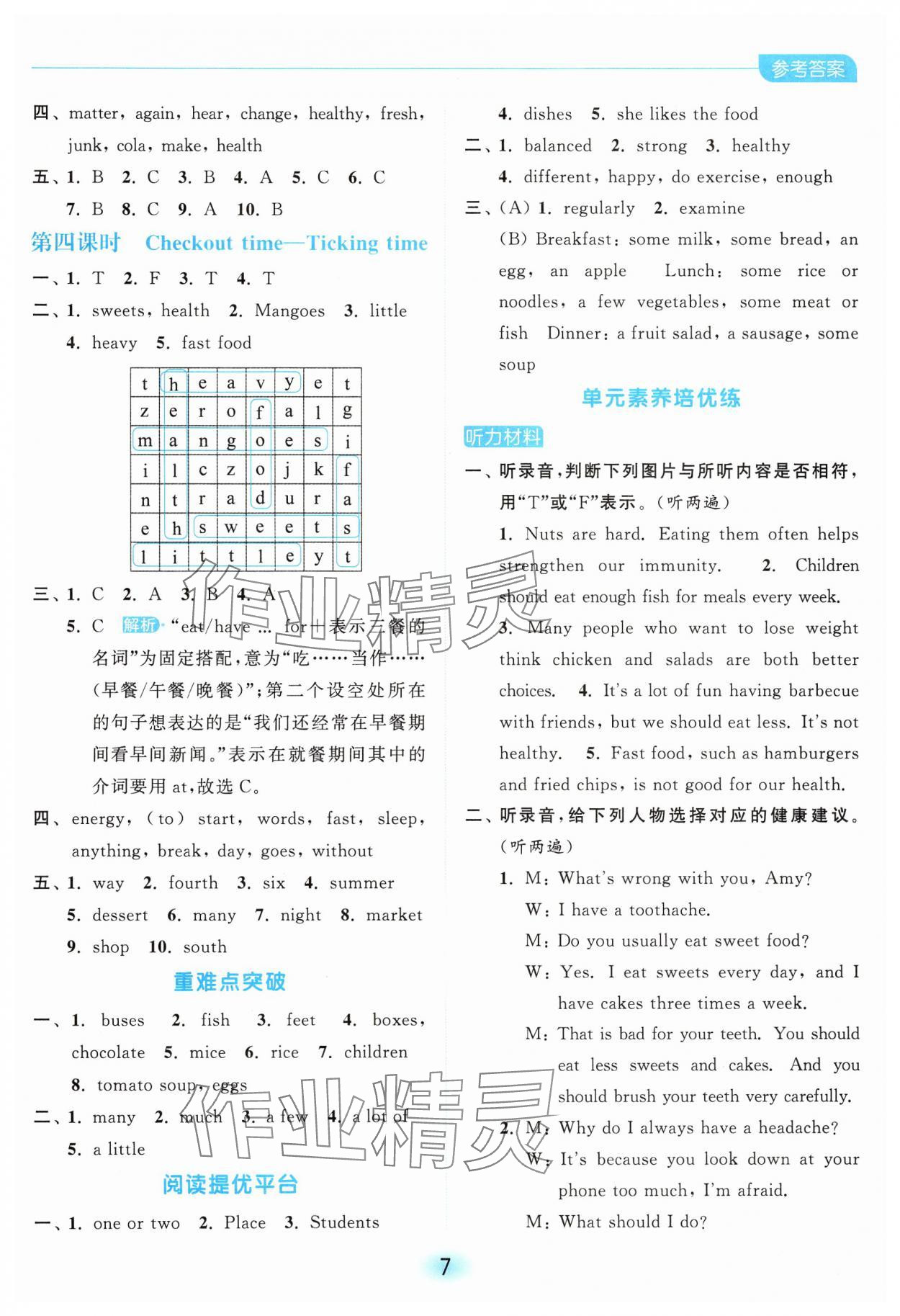2025年亮點給力全優練霸六年級英語下冊譯林版 第7頁