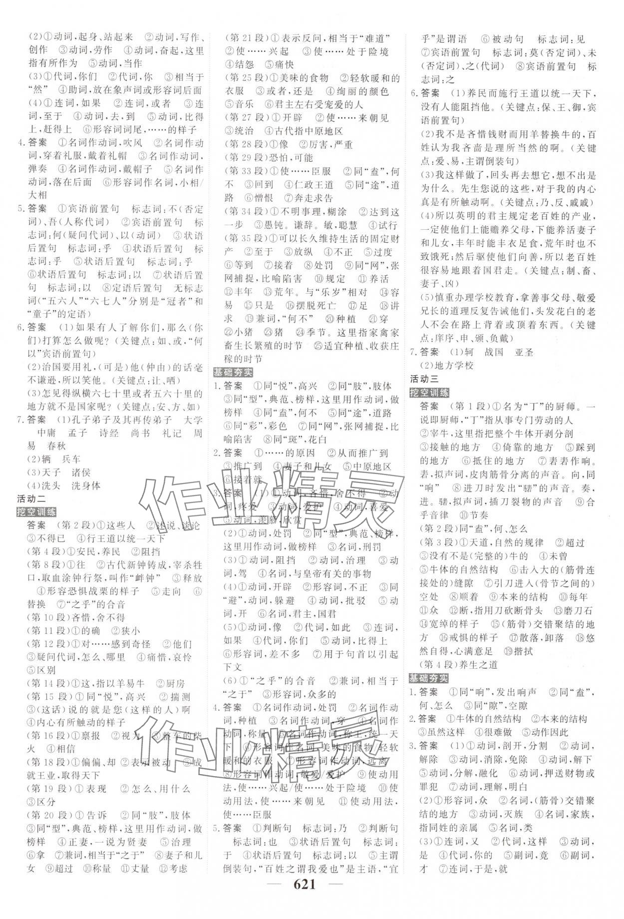 2025年高考調研高考總復習講義高中語文 第3頁