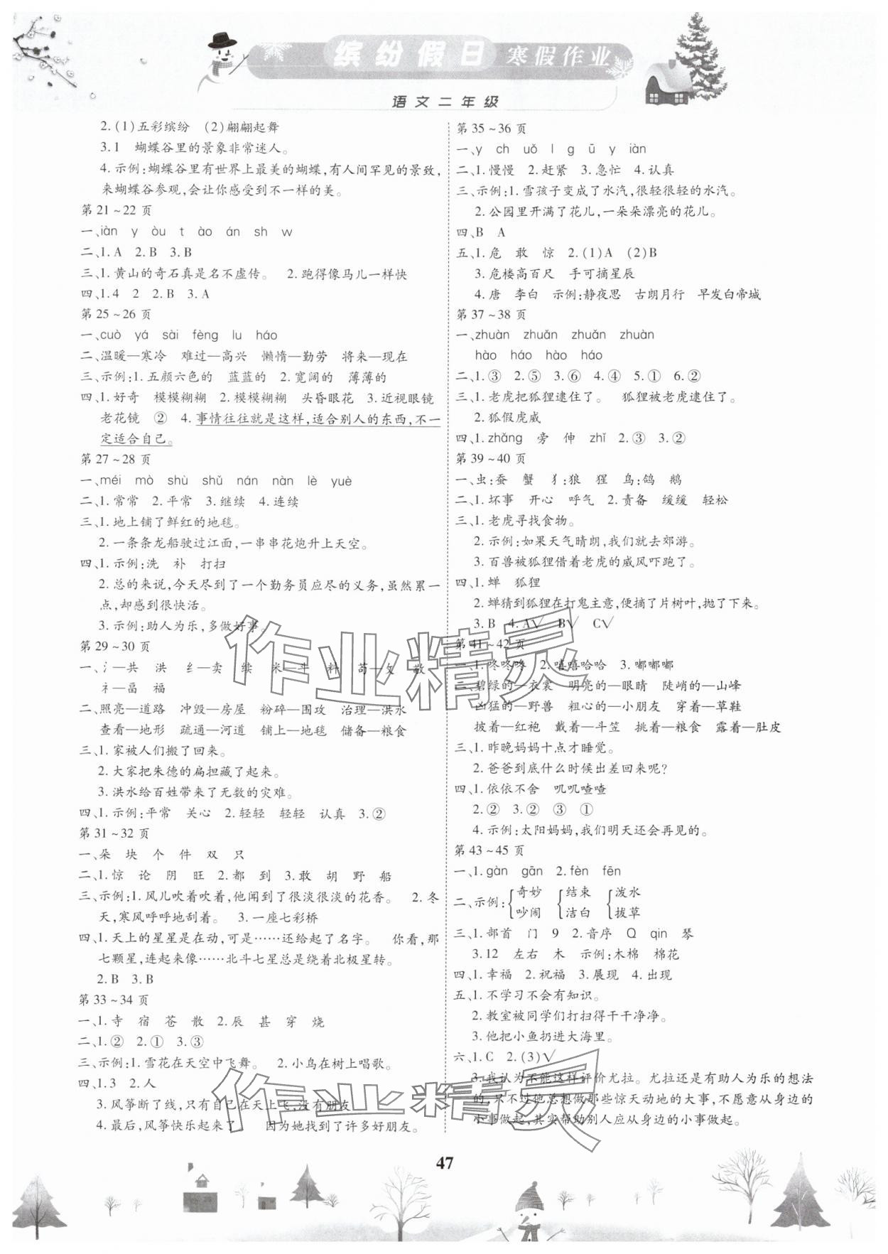 2025年缤纷假日寒假作业二年级语文人教版 第2页