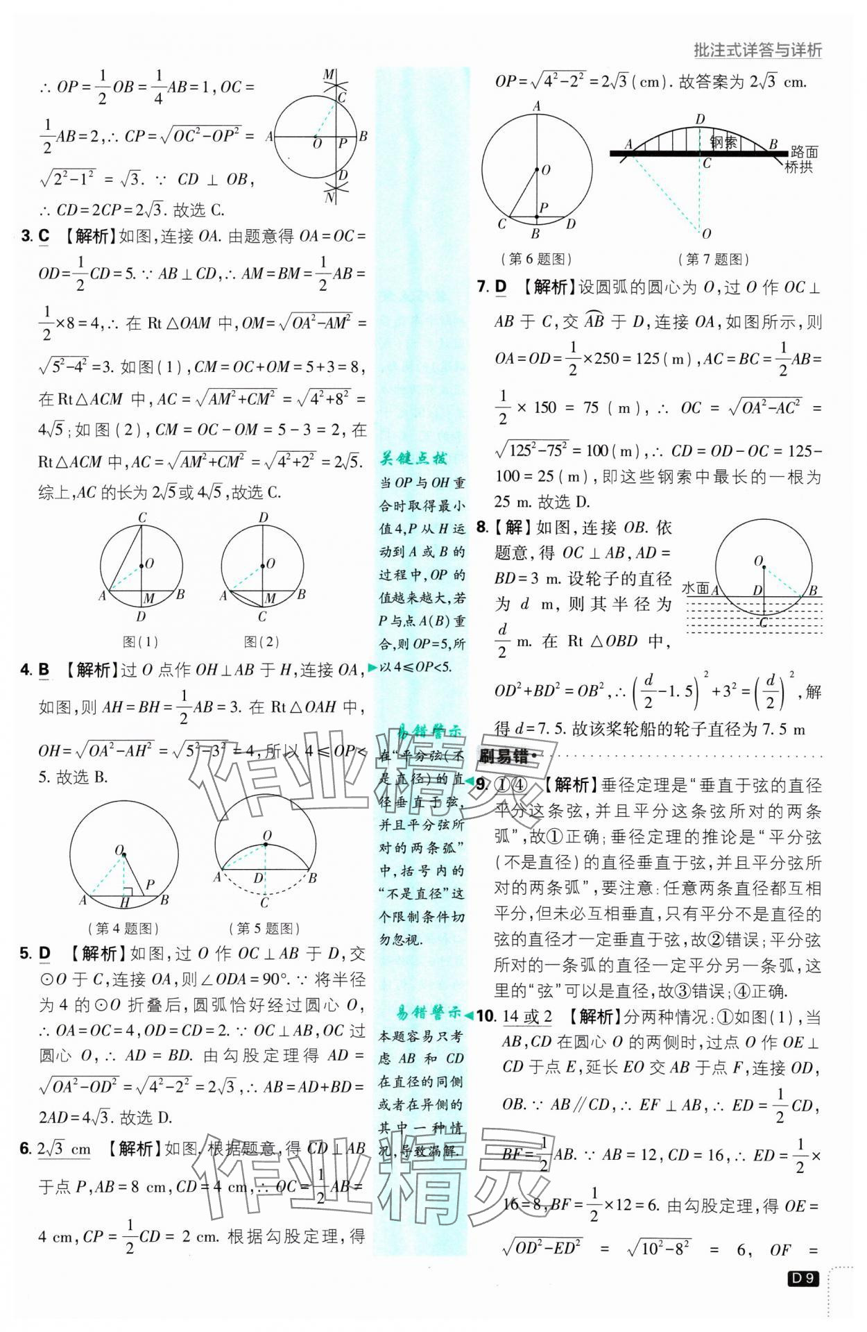 2025年初中必刷題九年級(jí)數(shù)學(xué)下冊(cè)滬科版 參考答案第9頁(yè)
