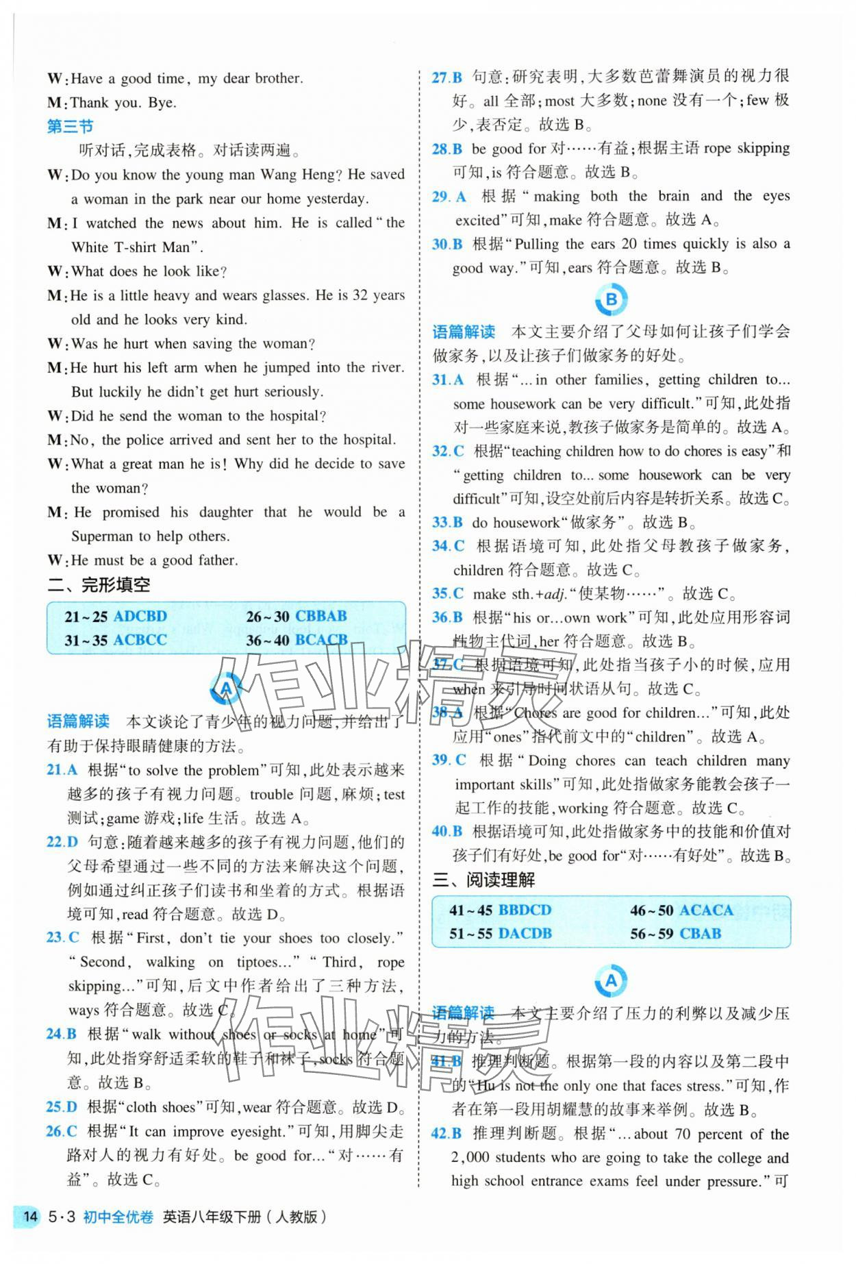2025年53全優(yōu)卷八年級英語下冊人教版 第14頁