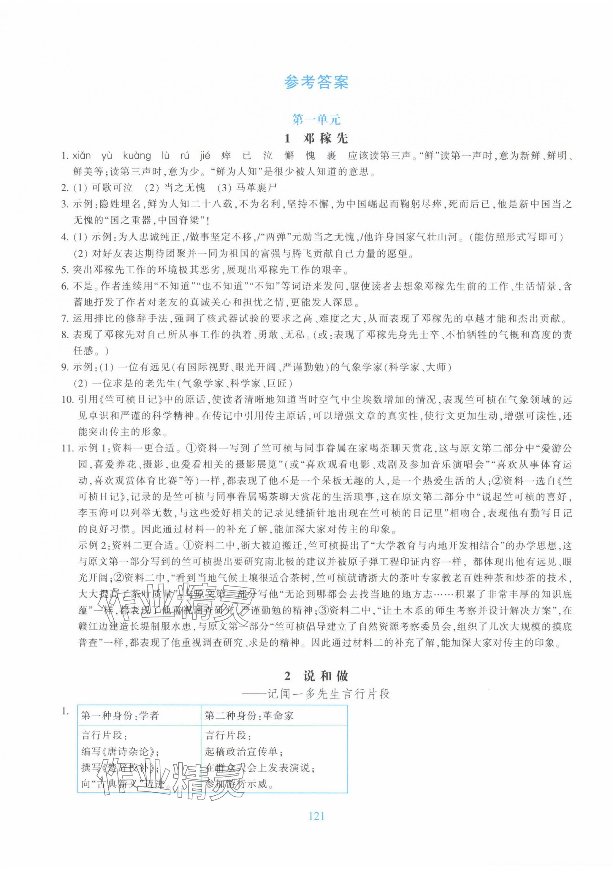2025年學能評價七年級語文下冊人教版 參考答案第1頁