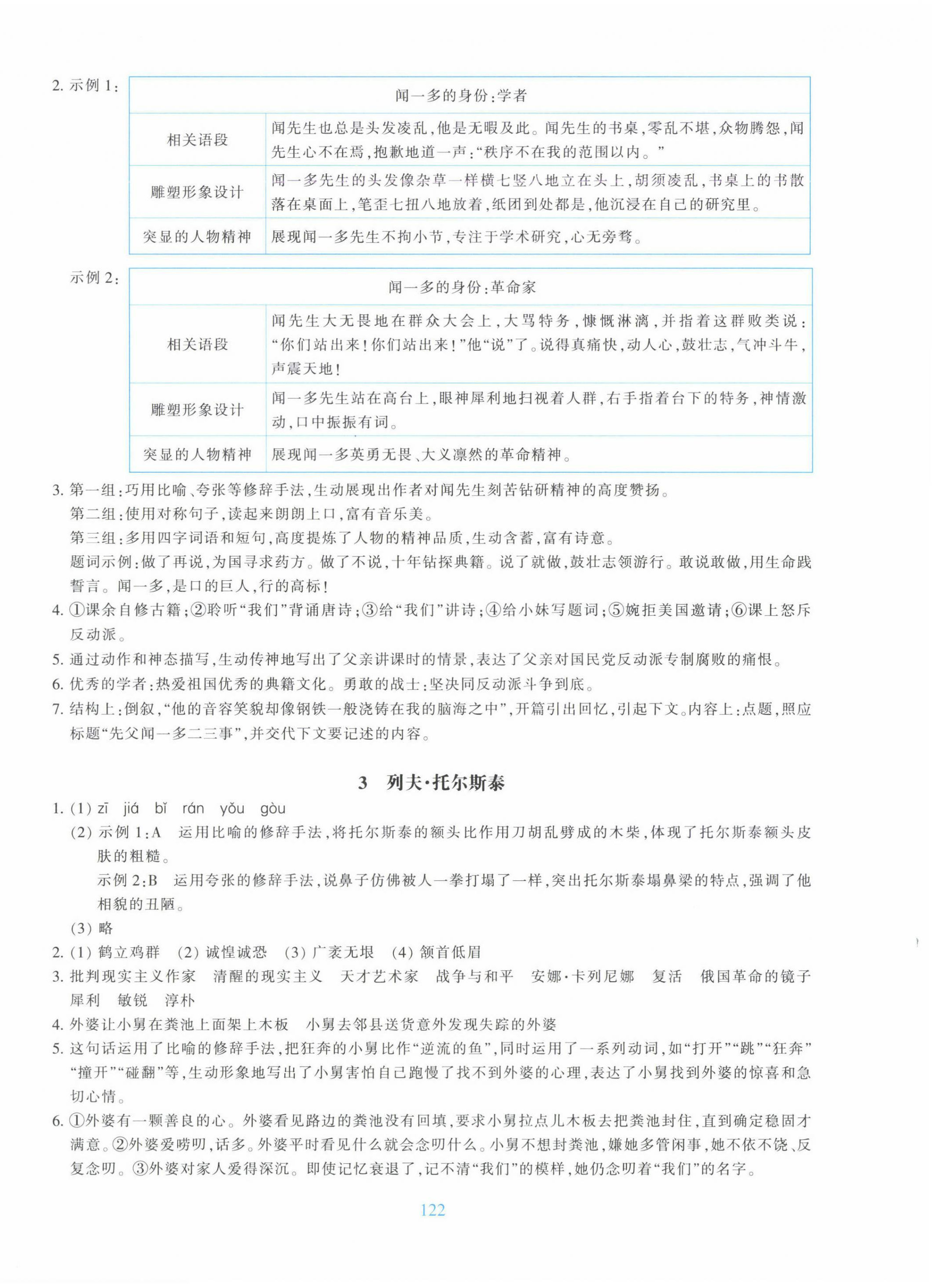 2025年學能評價七年級語文下冊人教版 參考答案第2頁