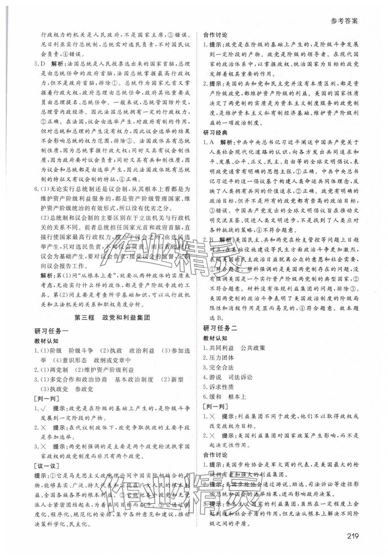 2025年名師伴你行高中同步導學案高中政治選擇性必修1人教版 參考答案第4頁