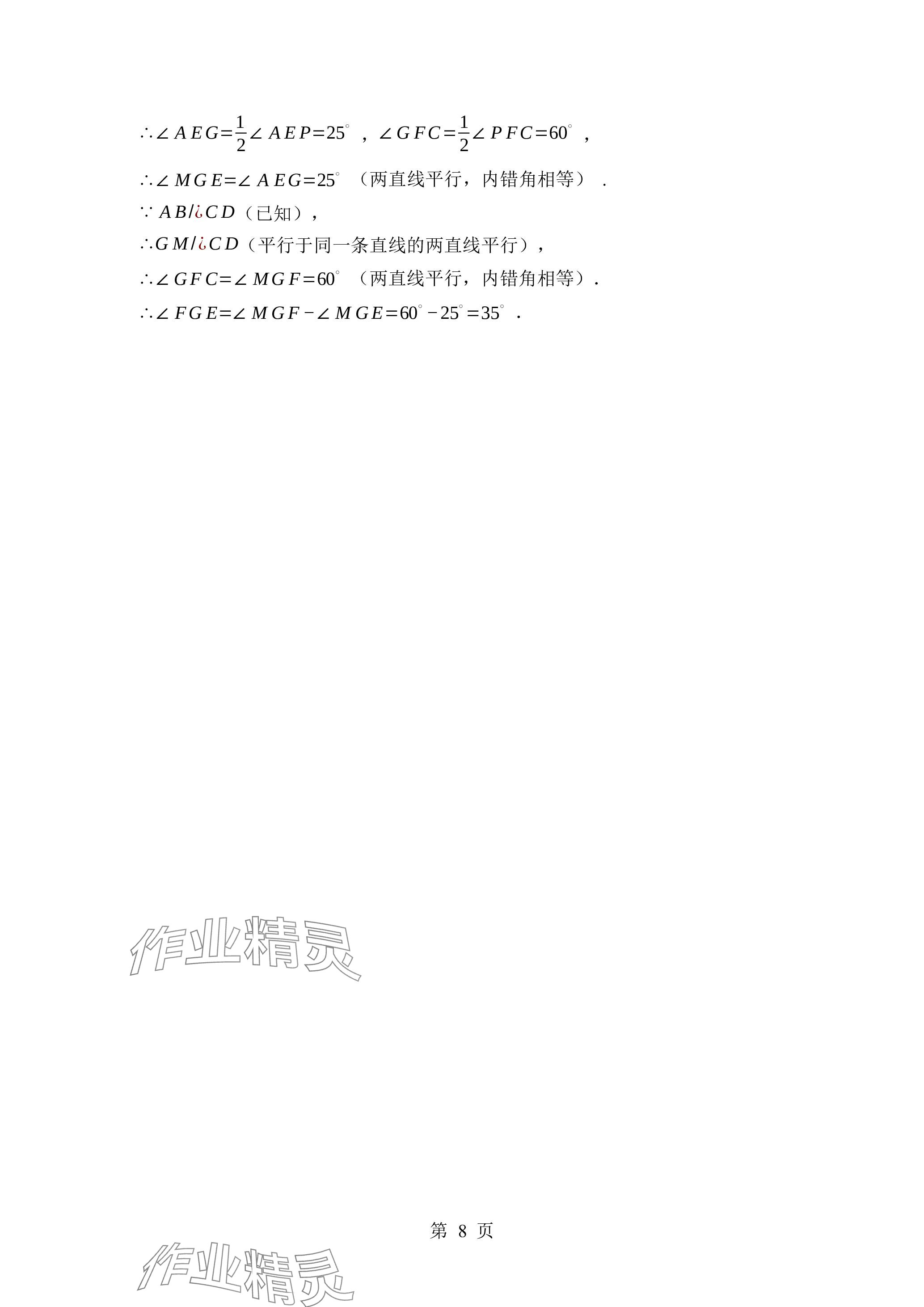 2024年廣東名師講練通七年級數學下冊北師大版深圳專版 參考答案第26頁