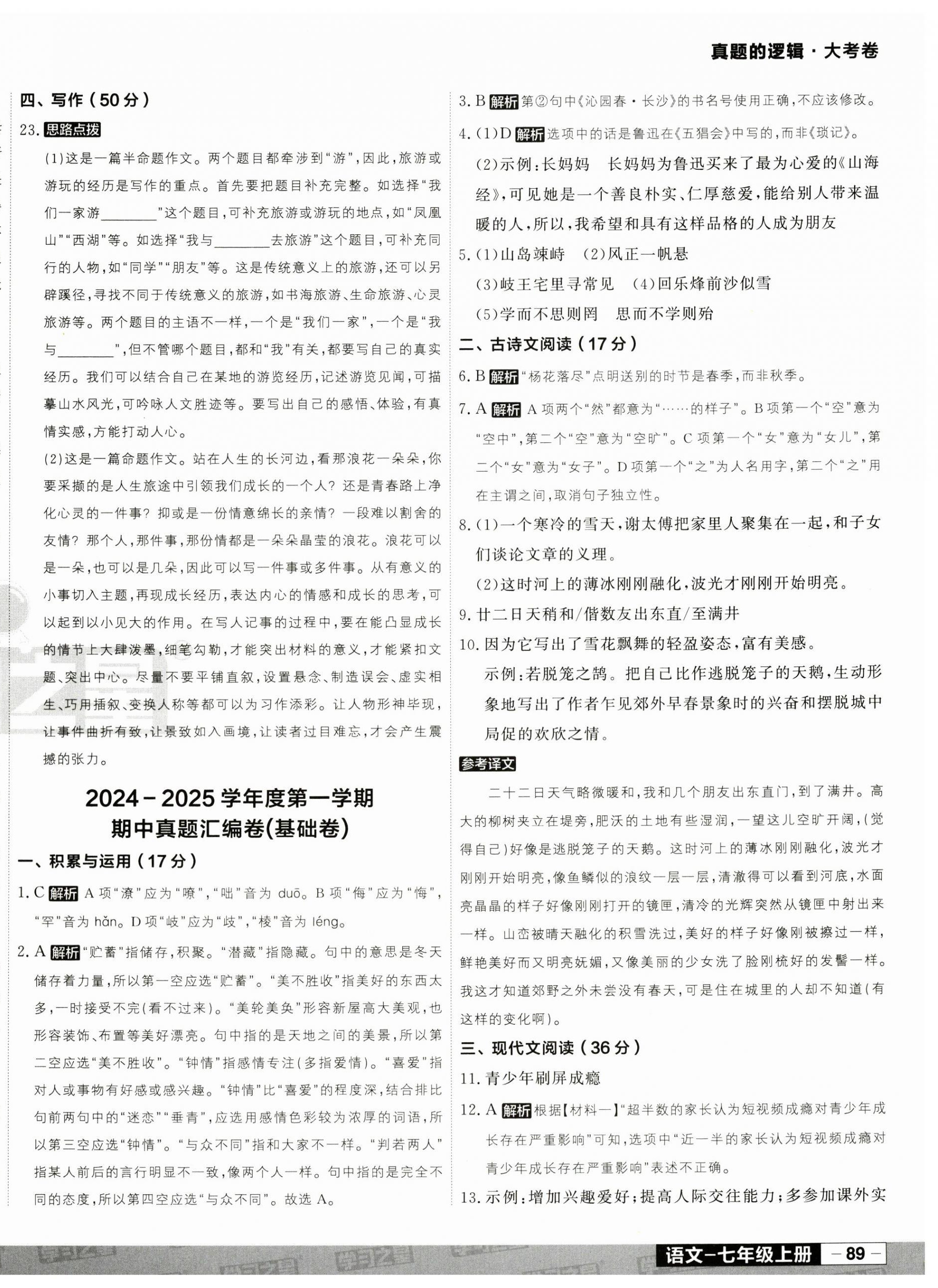 2024年名校大考卷七年級語文上冊人教版遼寧專版 第2頁