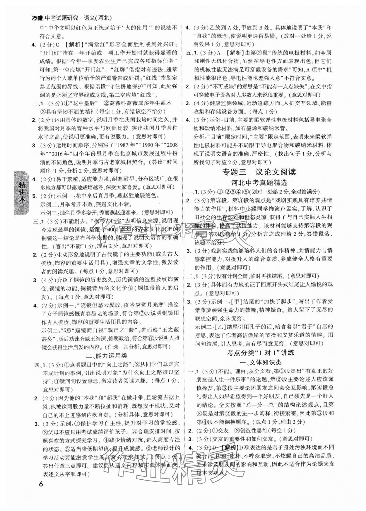 2025年萬唯中考試題研究語文河北專版 參考答案第6頁