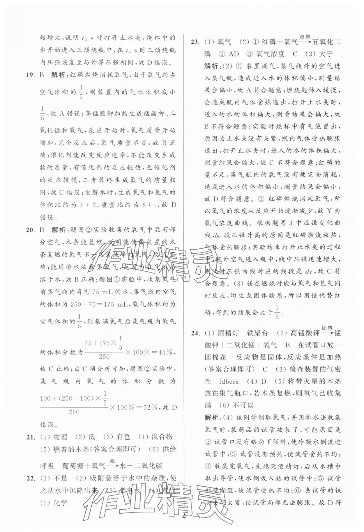 2025年亮點(diǎn)給力大試卷九年級(jí)化學(xué)上冊(cè)滬教版 第6頁