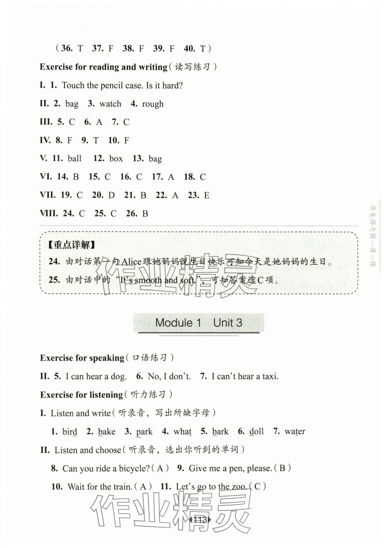 2025年華東師大版一課一練二年級英語下冊滬教版五四制 參考答案第4頁