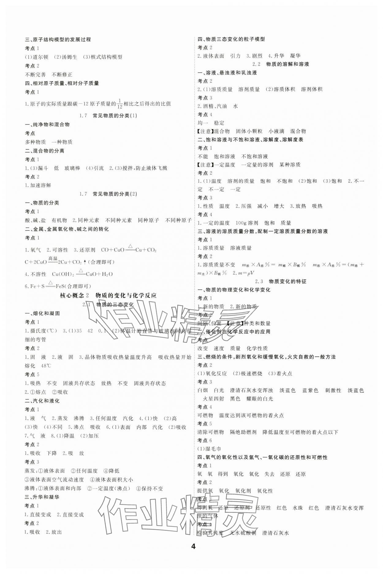 2025年全效學(xué)習(xí)中考學(xué)練測科學(xué)中考強(qiáng)化基礎(chǔ)版 參考答案第3頁