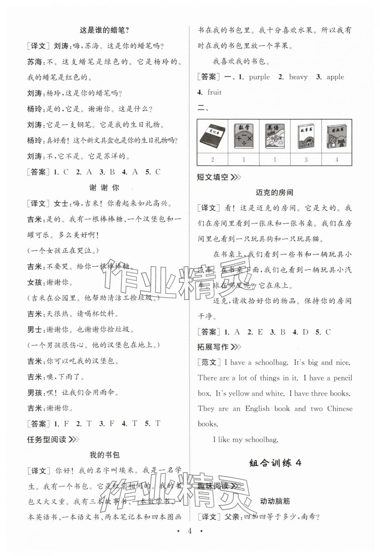 2024年通城學典小學英語閱讀組合訓練三年級下冊 第4頁