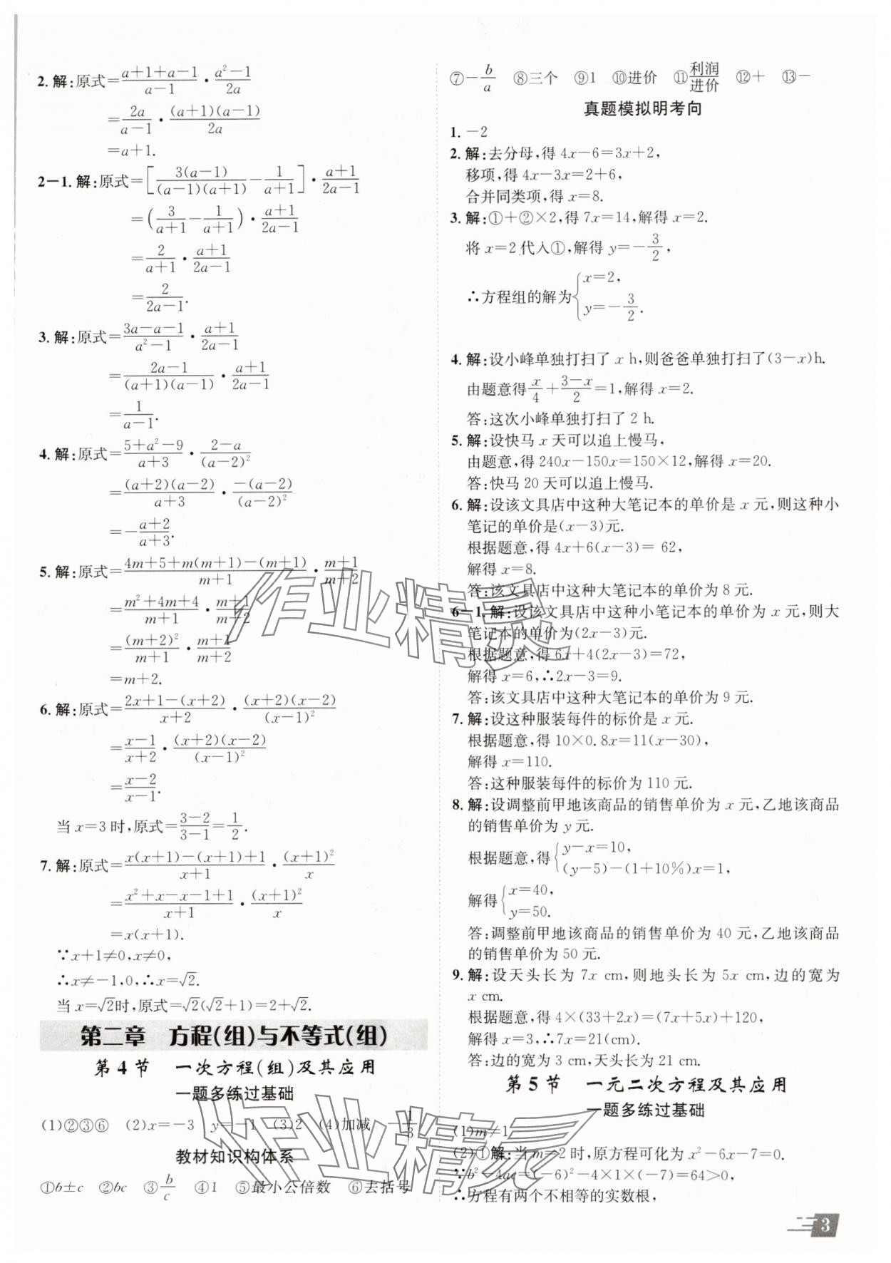 2025年卓文书业加速度数学人教版陕西专版 参考答案第2页