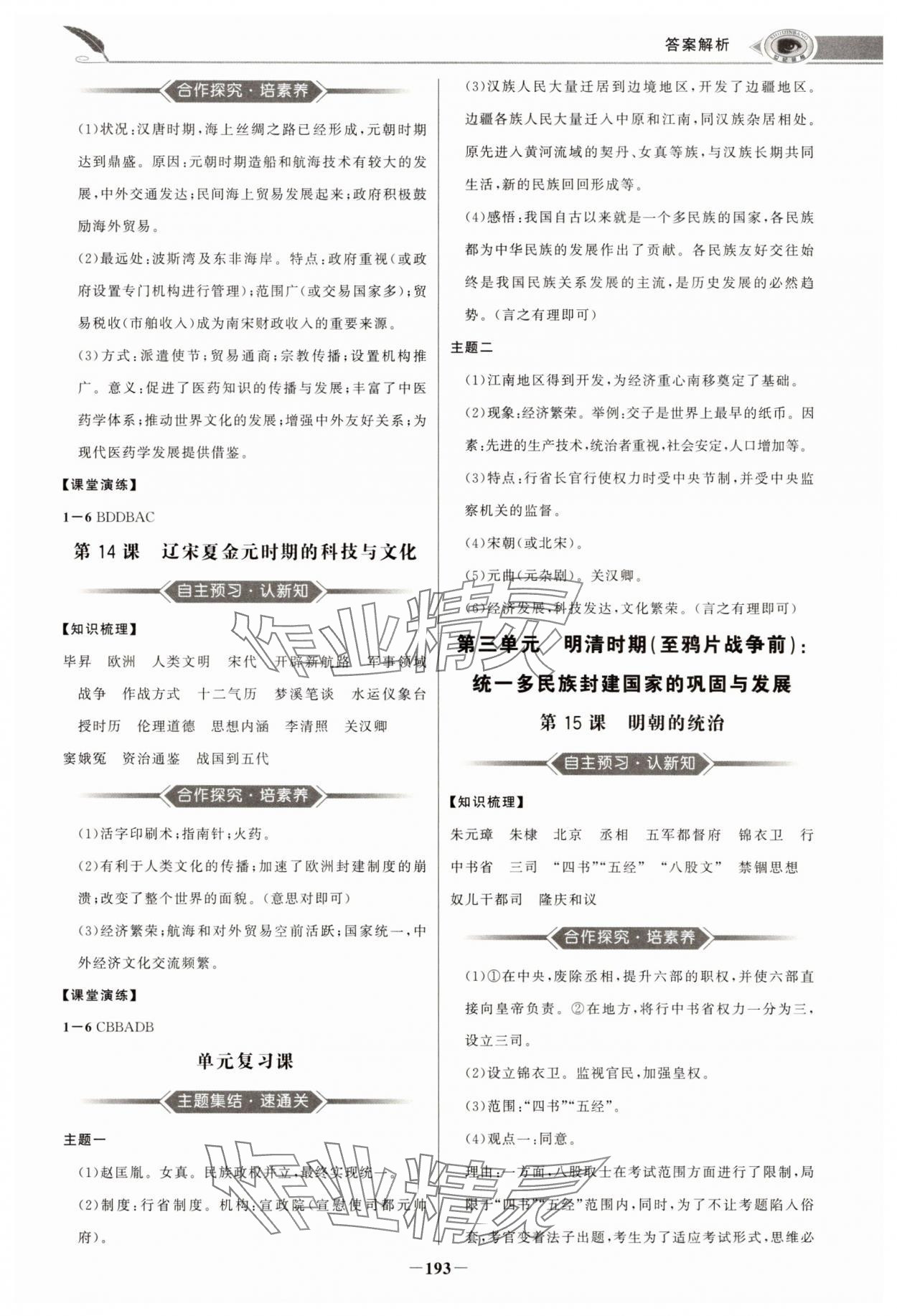 2025年世紀金榜初中學習方略七年級歷史下冊人教版深圳專版 第5頁
