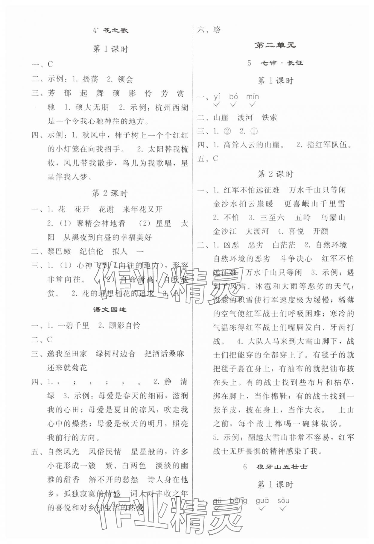 2025年同步轻松练习六年级语文上册人教版贵州专版 参考答案第2页