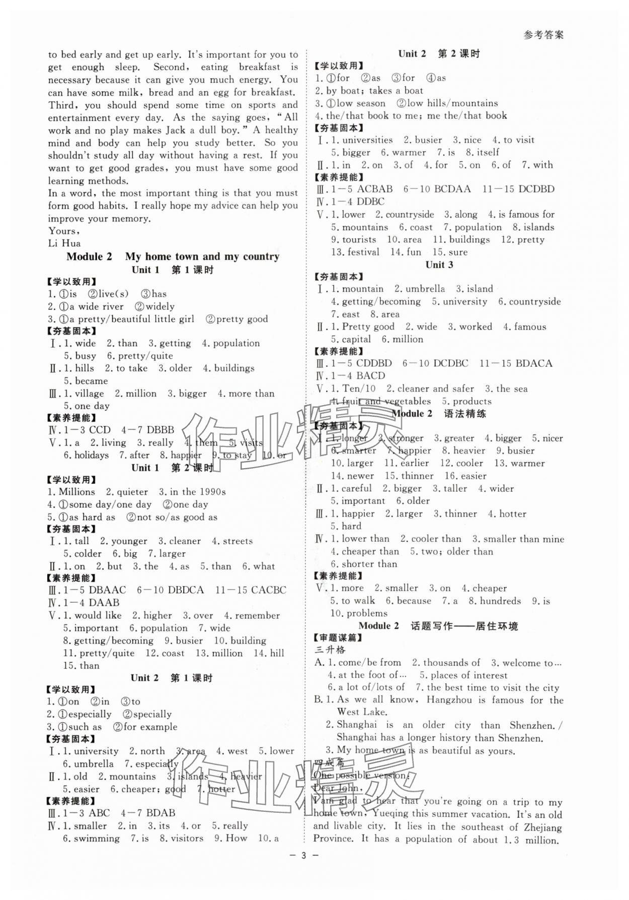 2024年全效學(xué)習(xí)課時提優(yōu)八年級英語上冊外研版精華版 參考答案第2頁