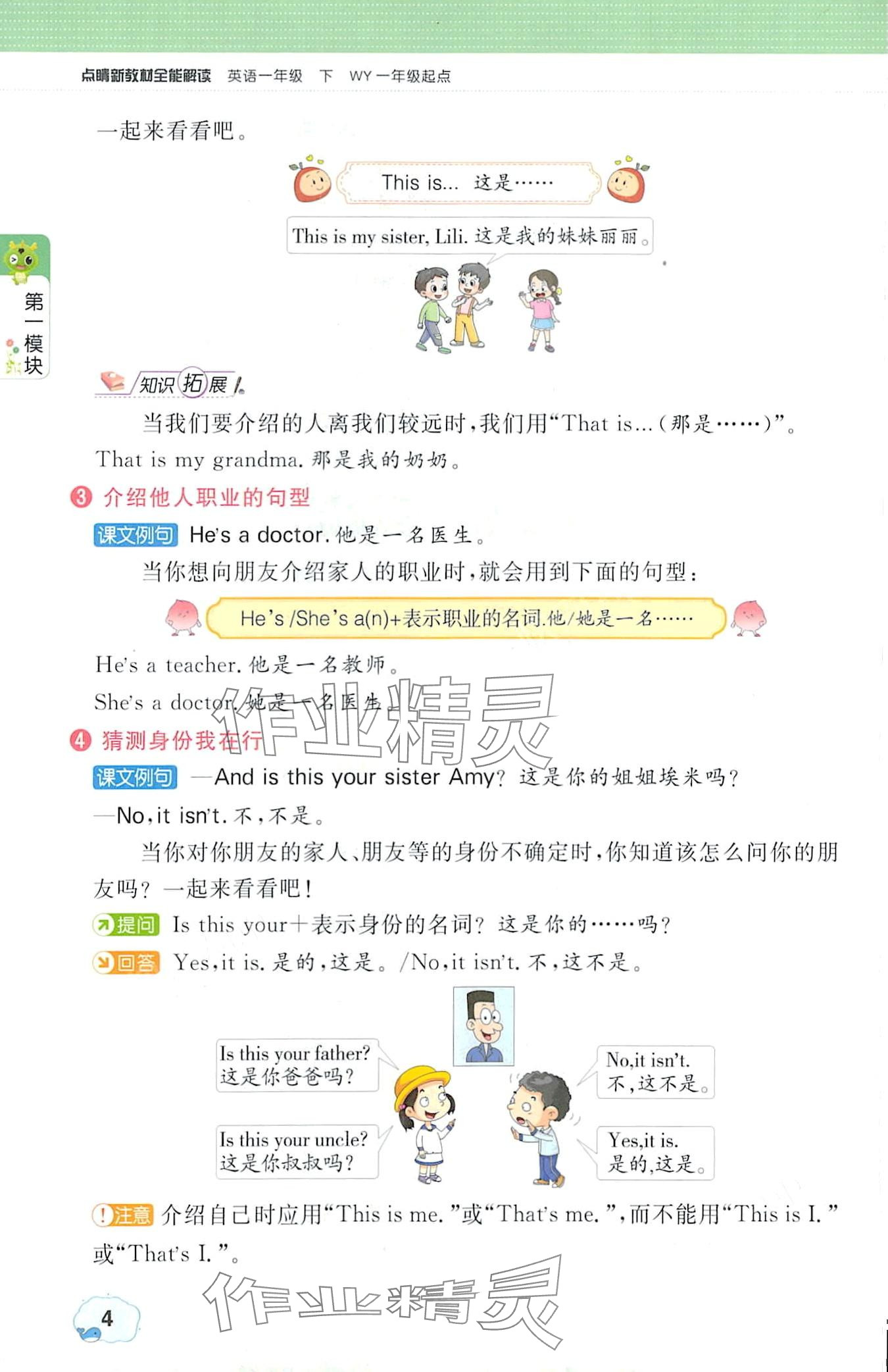 2024年教材课本一年级英语下册外研版一年级起&nbsp;第4页