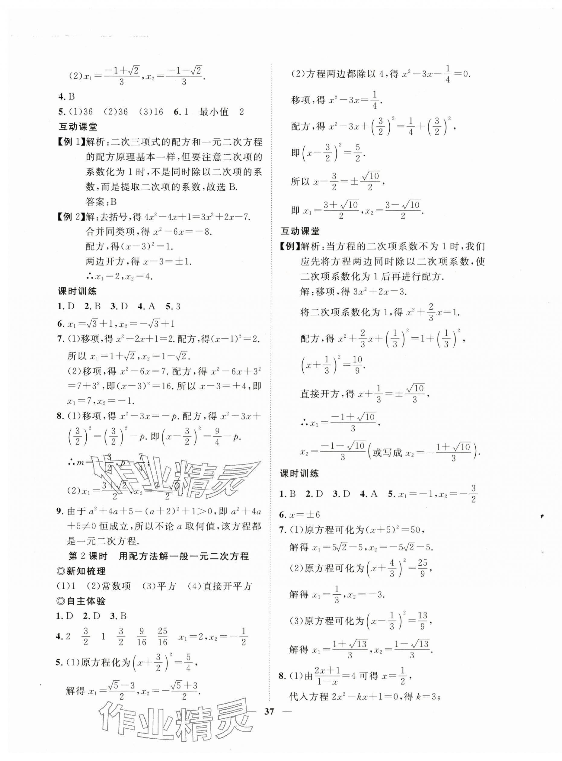 2025年新课程成长资源九年级数学上册北师大版 第5页