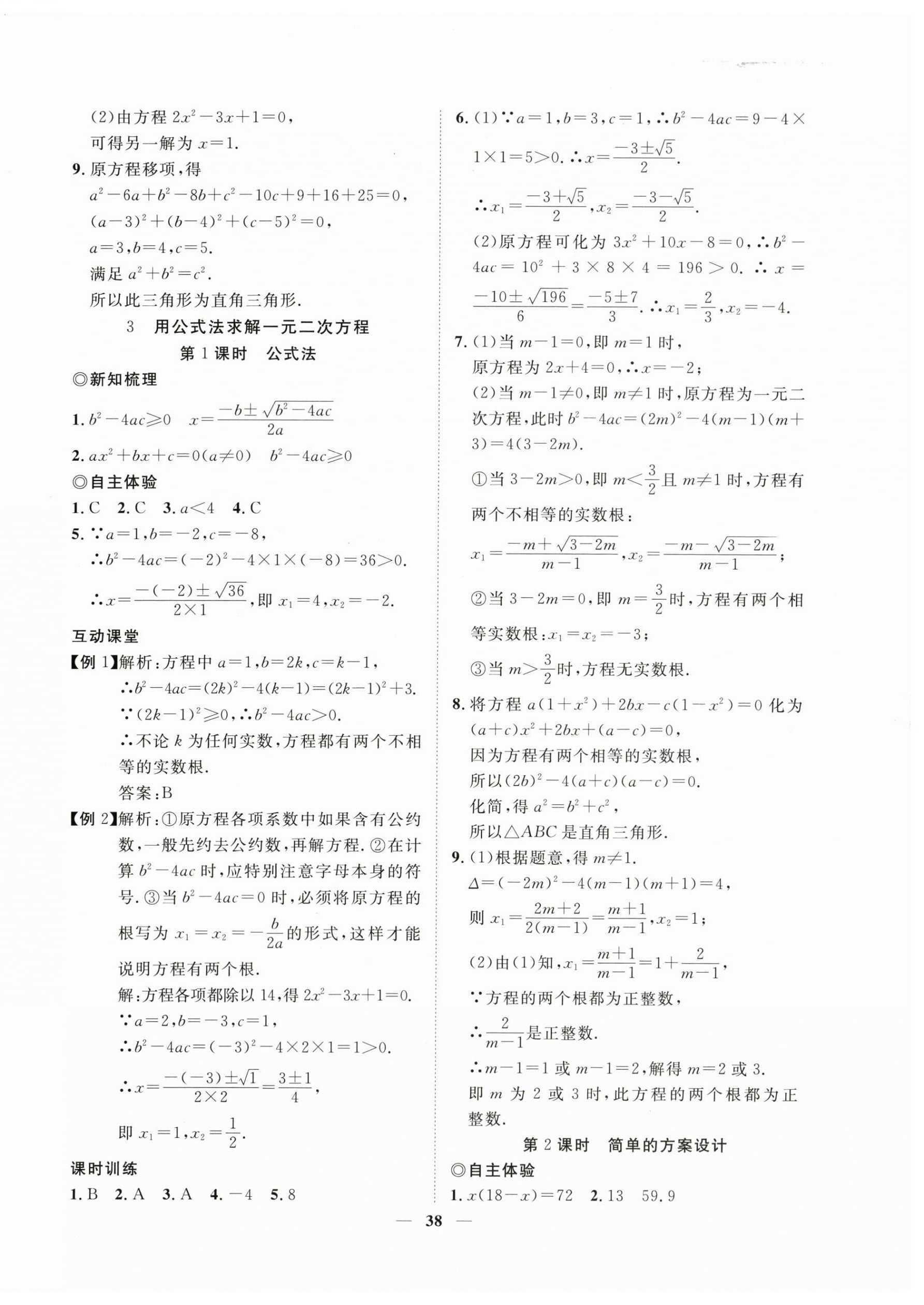 2025年新课程成长资源九年级数学上册北师大版 第6页