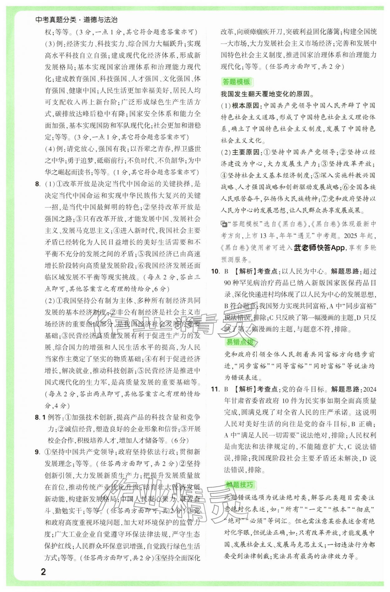 2026年万唯中考真题分类中考道德与法治&nbsp;参考答案第2页