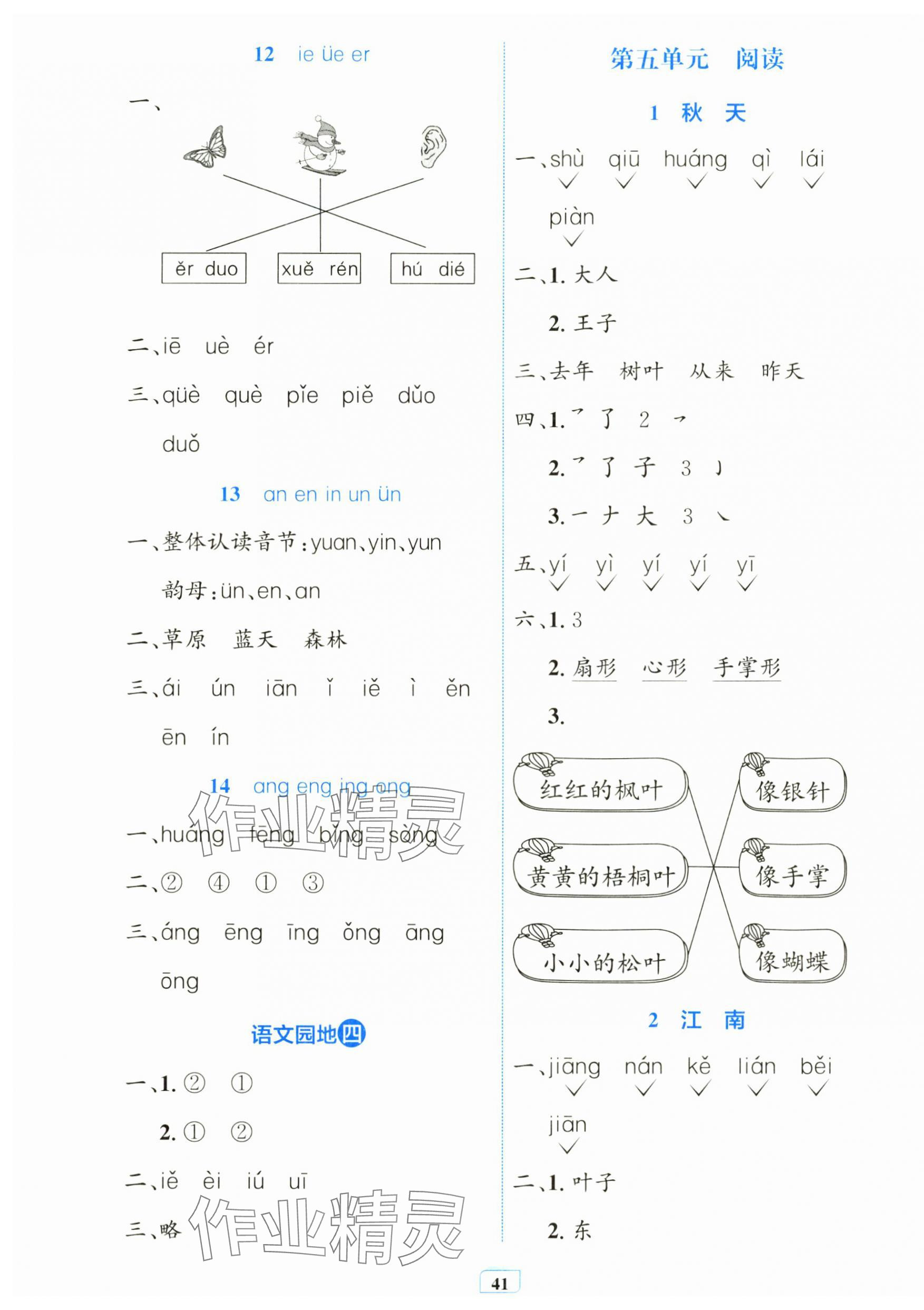 2024年課堂練習(xí)一年級語文上冊人教版 第5頁