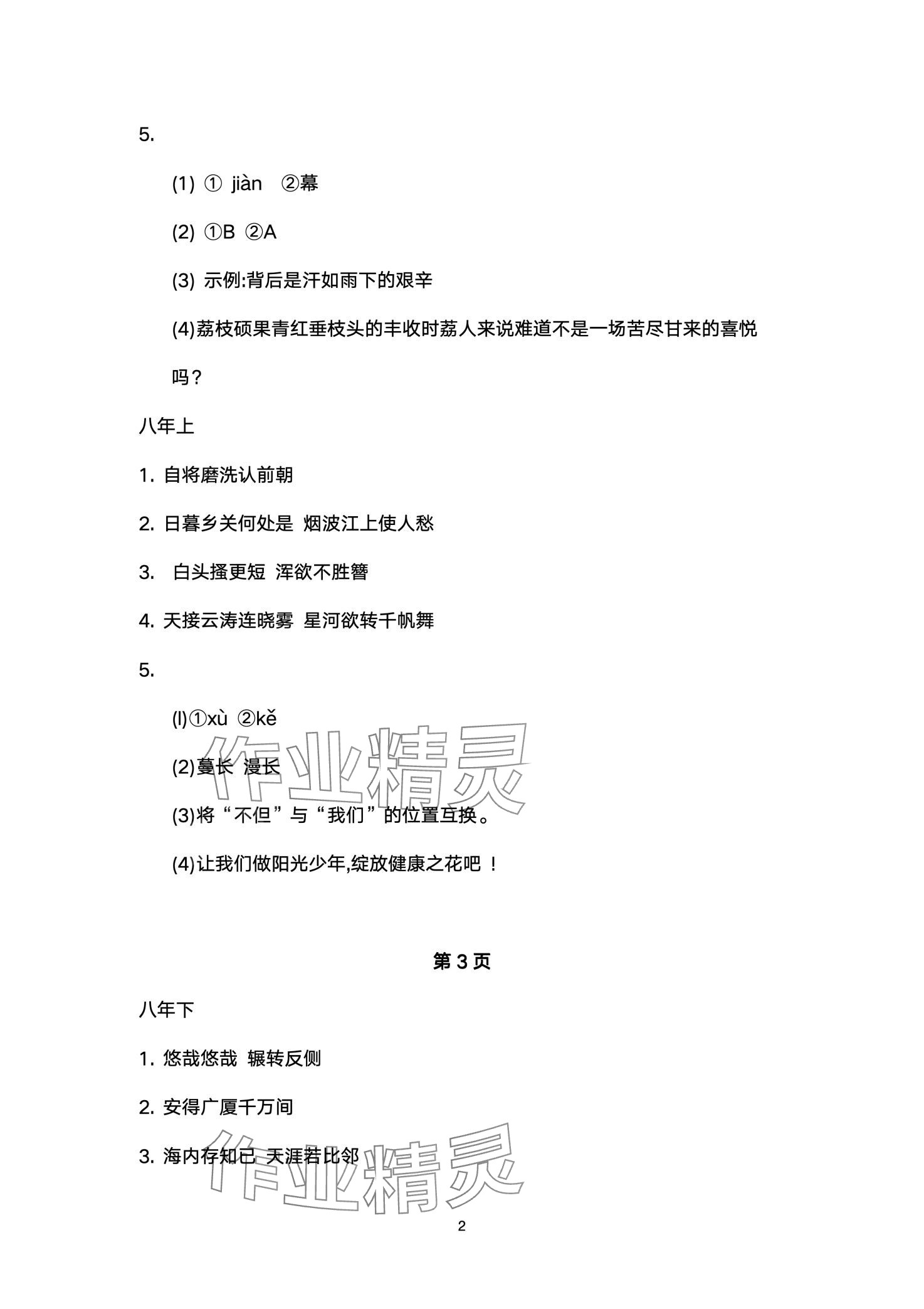 2024年中考阶梯测评语文人教版 第2页