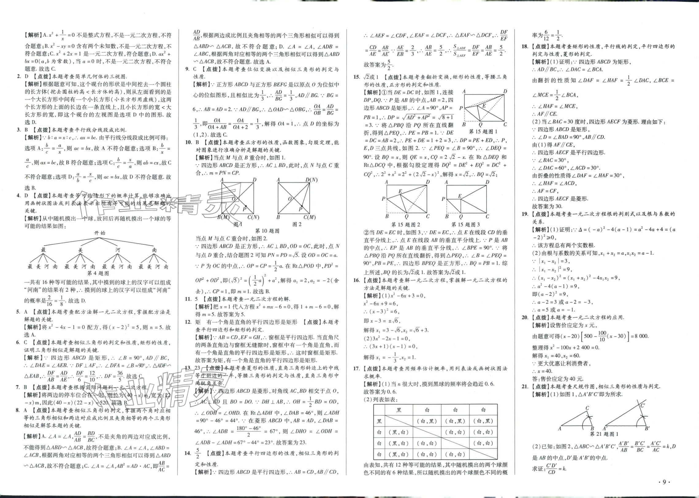 2026年初中毕业升学真题详解数学河南专版 第9页