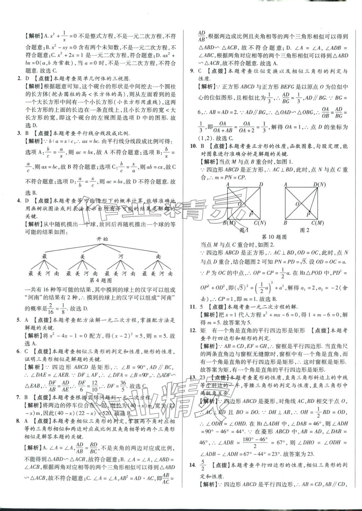 2026年初中畢業(yè)升學(xué)真題詳解數(shù)學(xué)河南專版&nbsp;第17頁