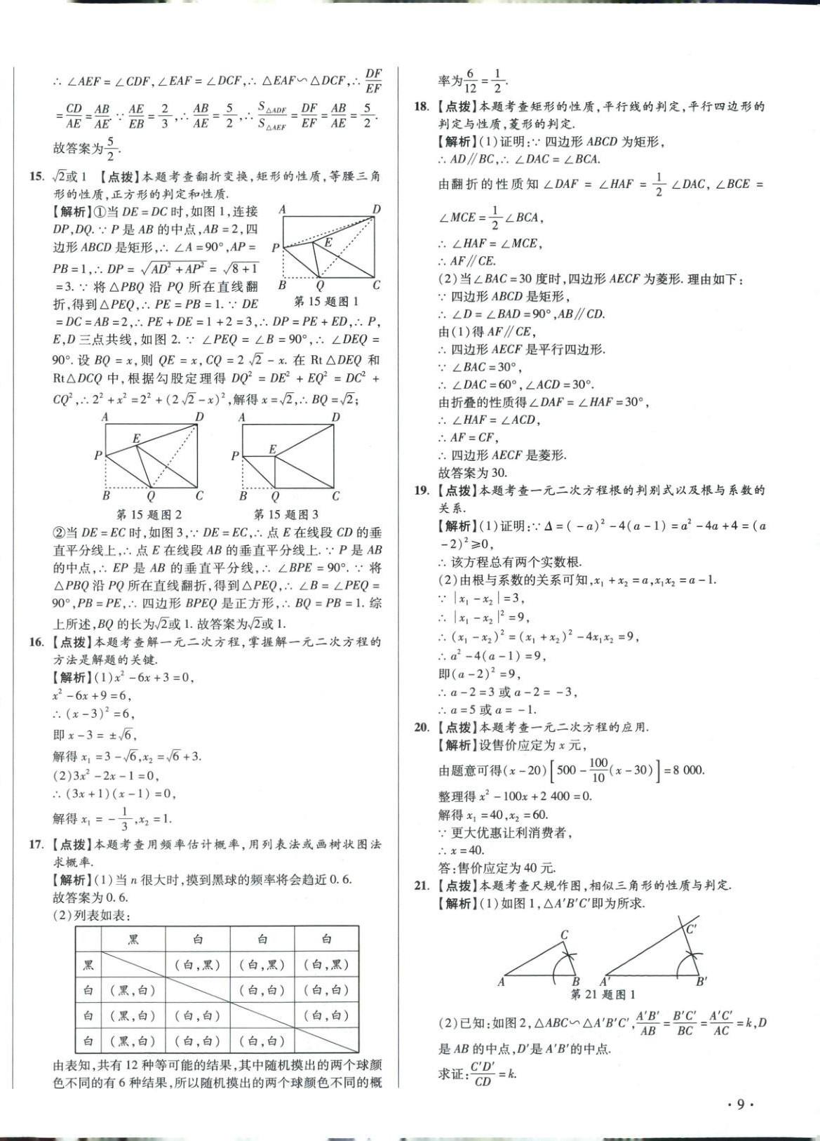 2026年初中畢業升學真題詳解數學河南專版&nbsp;第18頁