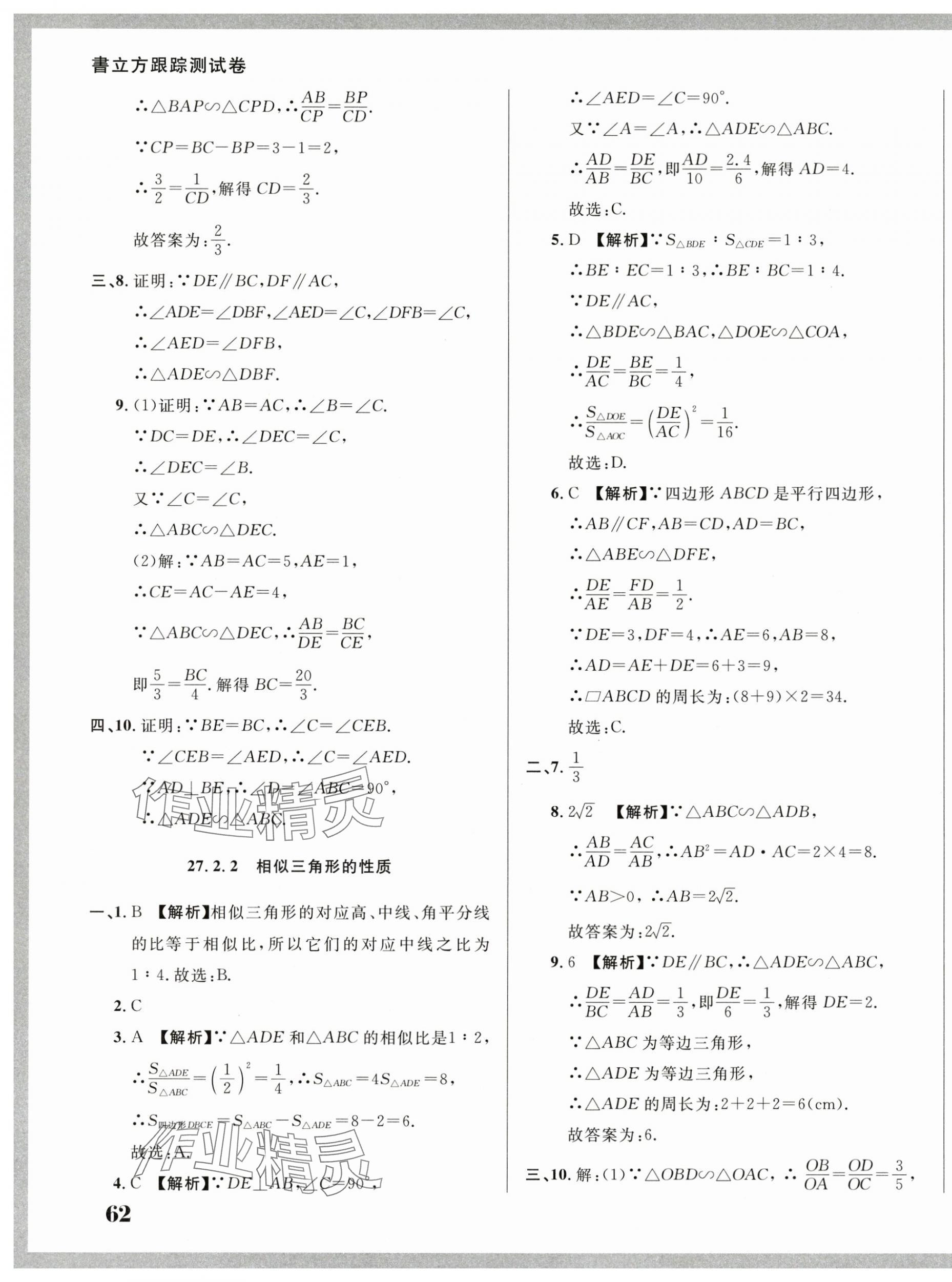 2025年名校調研跟蹤測試卷九年級數學下冊人教版 第11頁