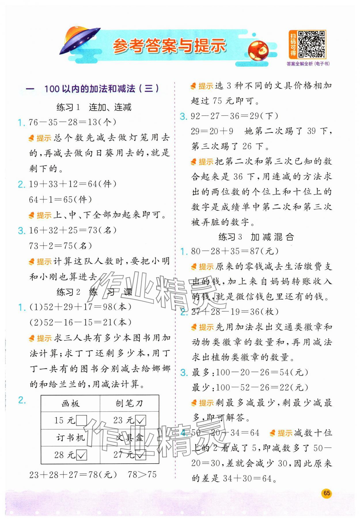 2024年春雨教育小学数学应用题解题高手二年级上册苏教版 第1页