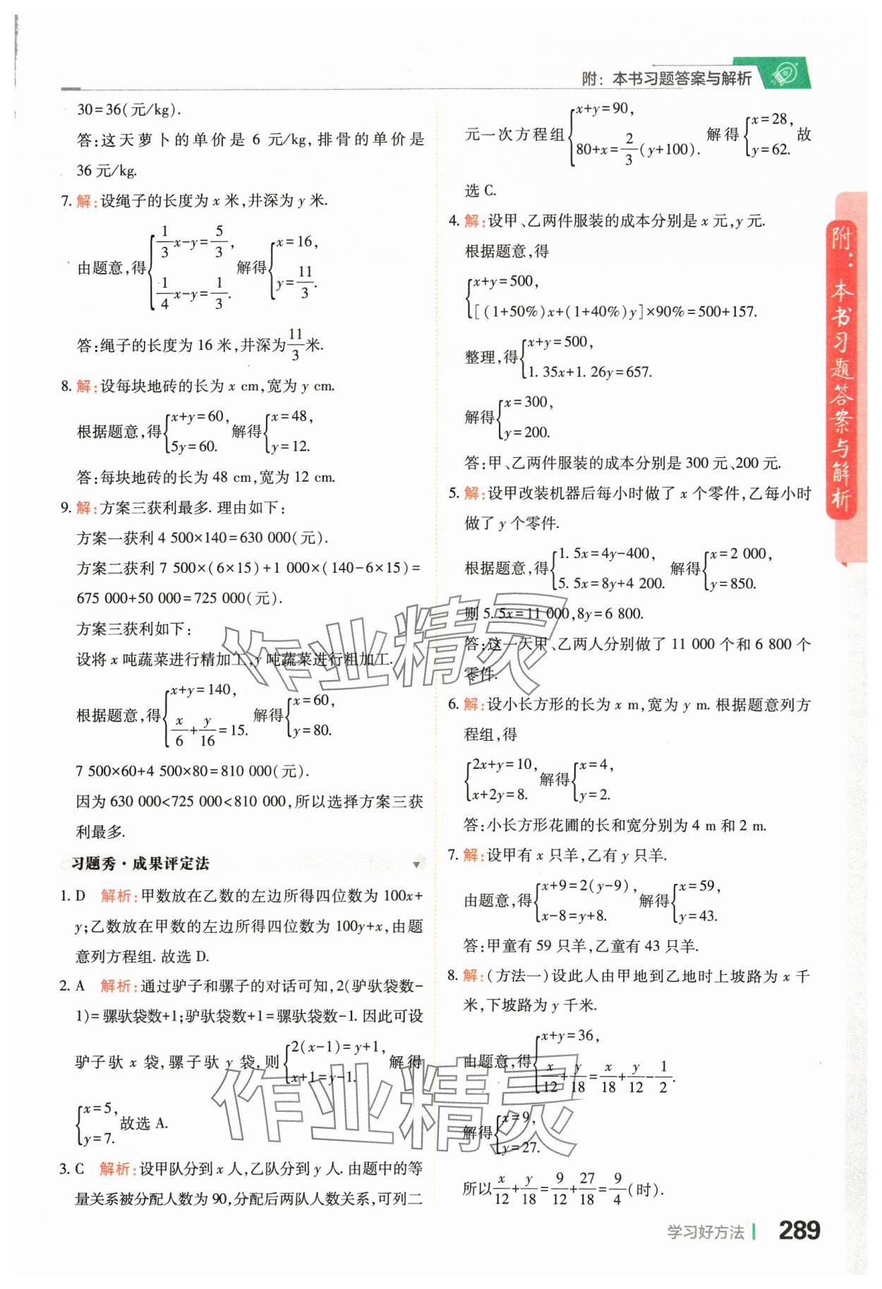 2024年倍速學(xué)習(xí)法七年級數(shù)學(xué)下冊浙教版 第11頁