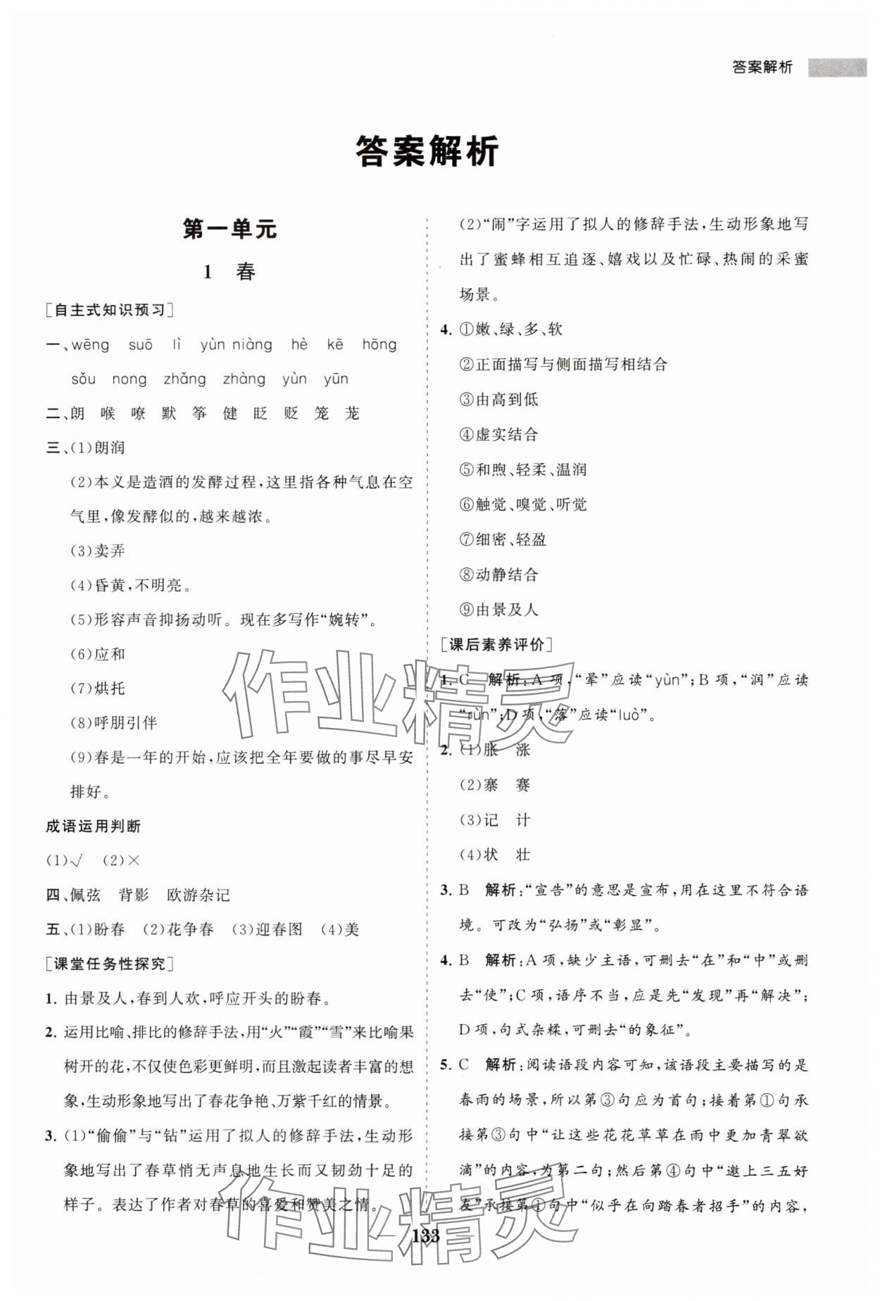 2023年新課程同步練習(xí)冊(cè)七年級(jí)語(yǔ)文上冊(cè)人教版 第1頁(yè)