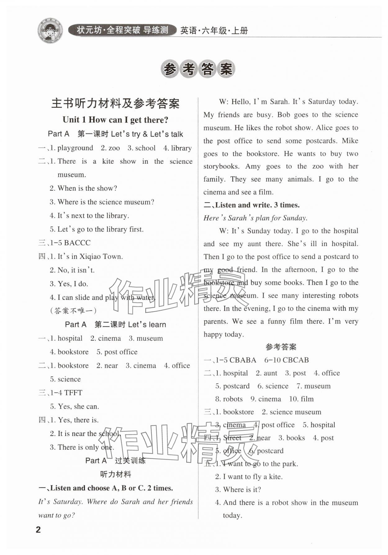 2025年状元坊全程突破导练测六年级英语上册人教版佛山专版 第1页
