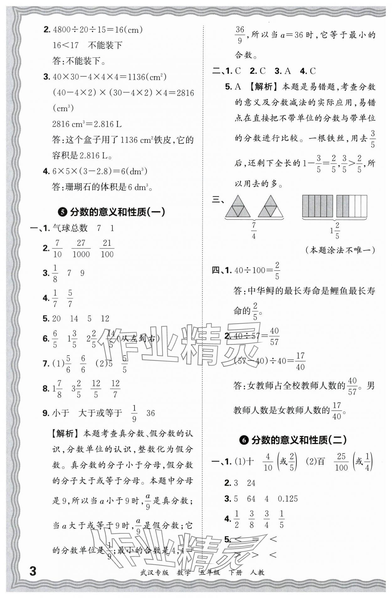 2024年王朝霞期末真題精編五年級(jí)數(shù)學(xué)下冊(cè)人教版武漢專版 參考答案第3頁