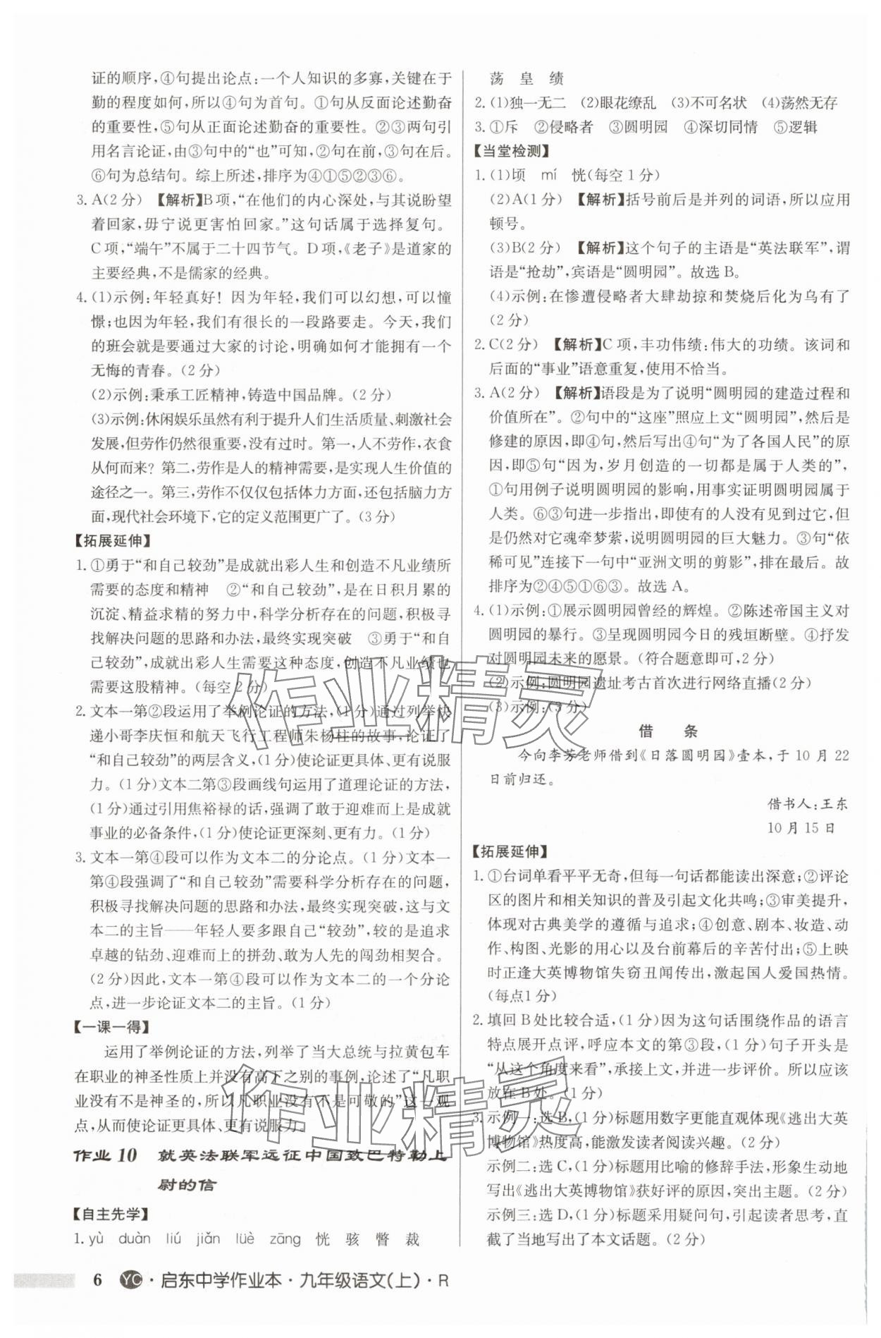 2025年啟東中學(xué)作業(yè)本九年級語文上冊人教版鹽城專版 第6頁