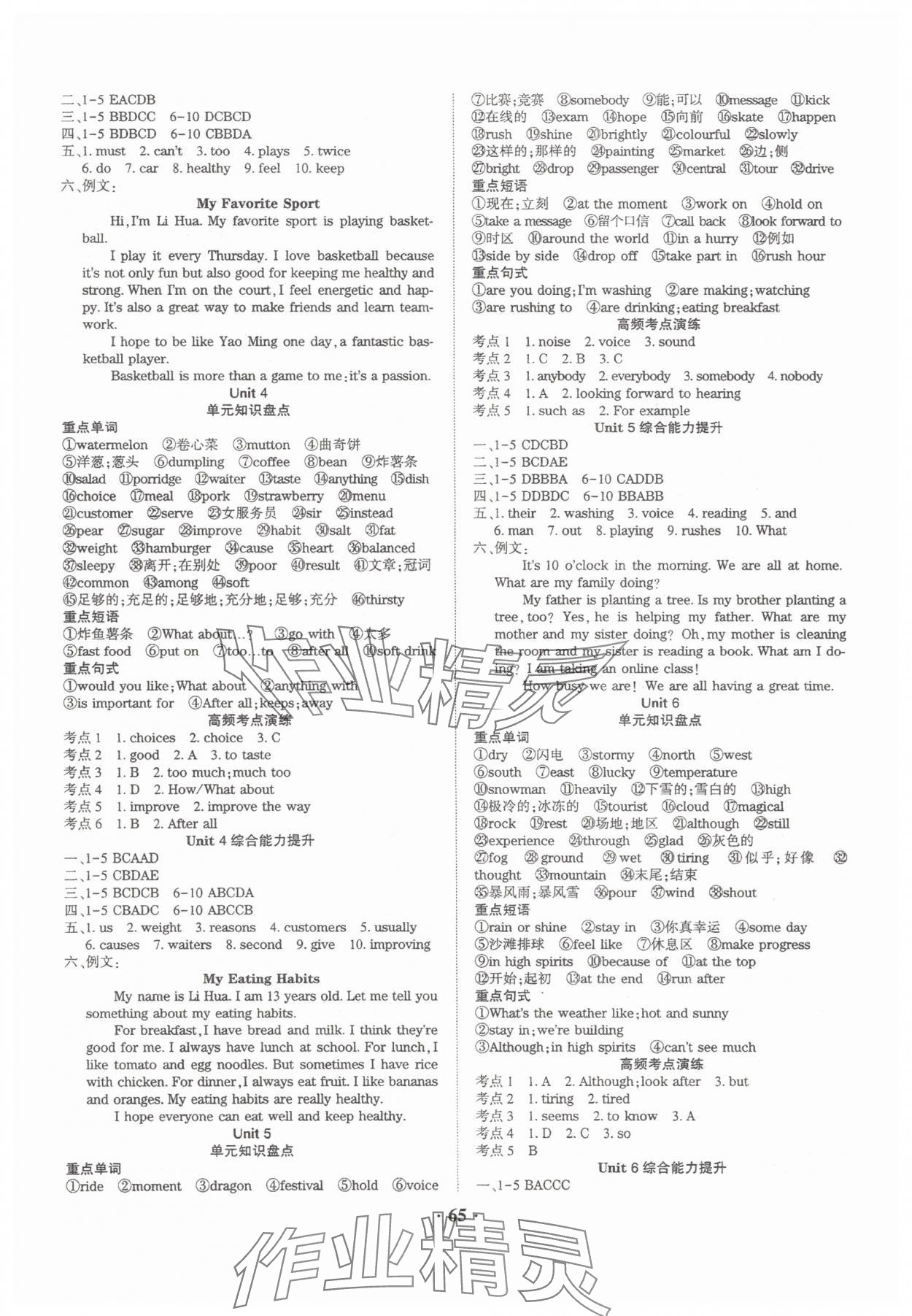 2025年假期总动员年度系统复习七年级英语四川师范大学出版社 参考答案第2页