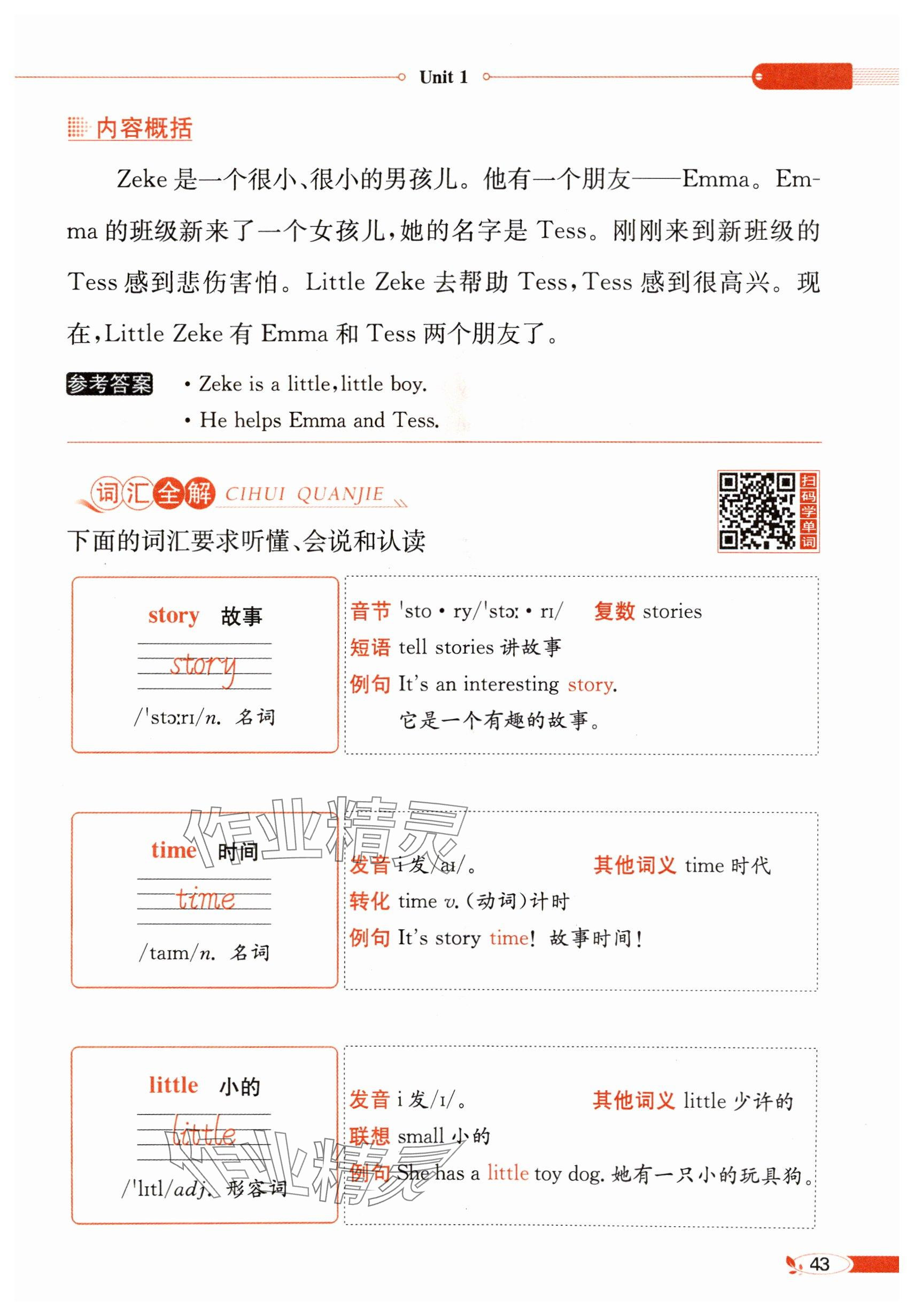 2025年教材課本四年級英語下冊冀教版 參考答案第43頁