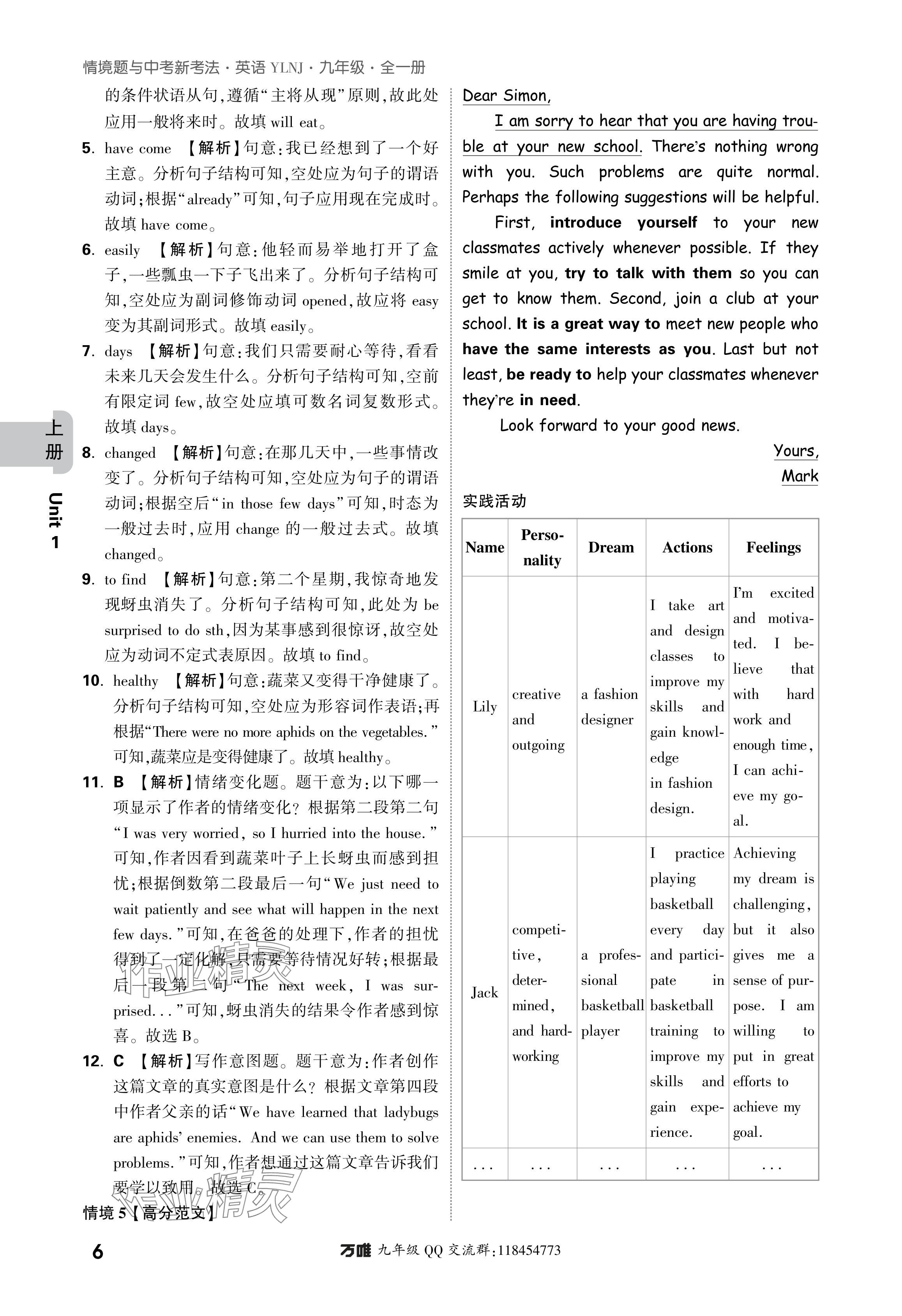 2024年萬唯中考情境題九年級(jí)英語全一冊(cè)譯林版 參考答案第6頁