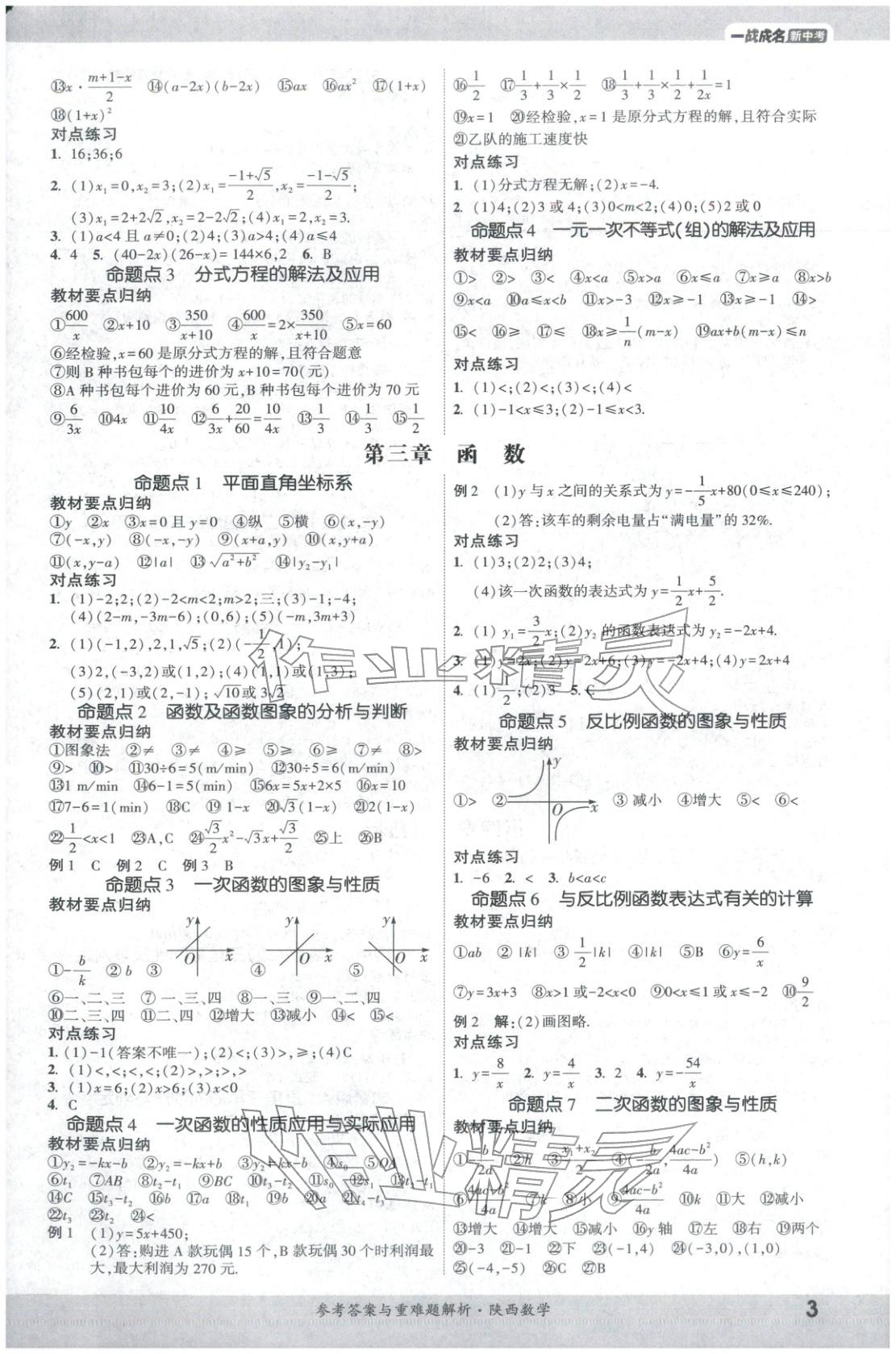 2026年一战成名新中考九年级数学陕西专版&nbsp;参考答案第2页