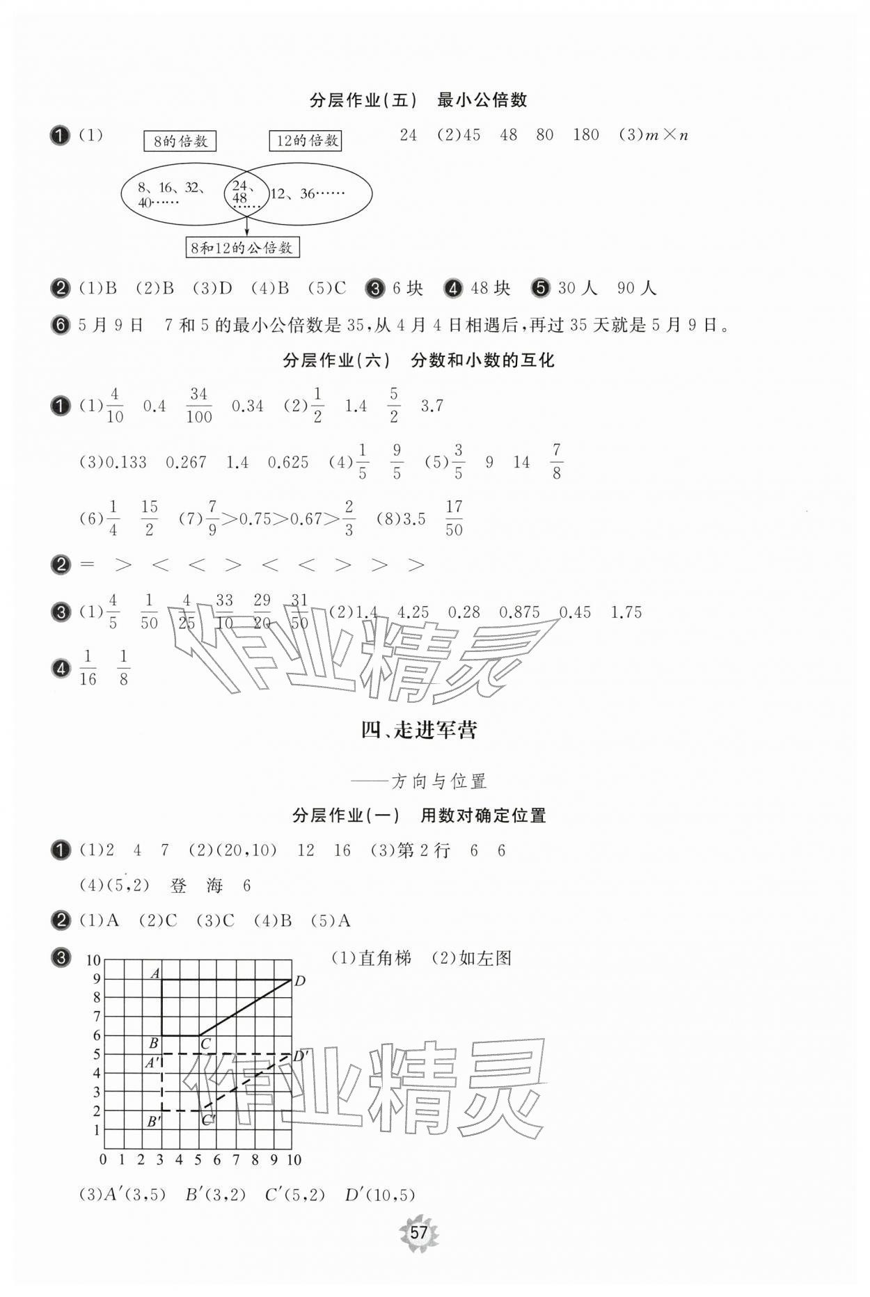 2026年新课堂同步学习与探究五年级数学下册青岛版枣庄专版&nbsp;第7页