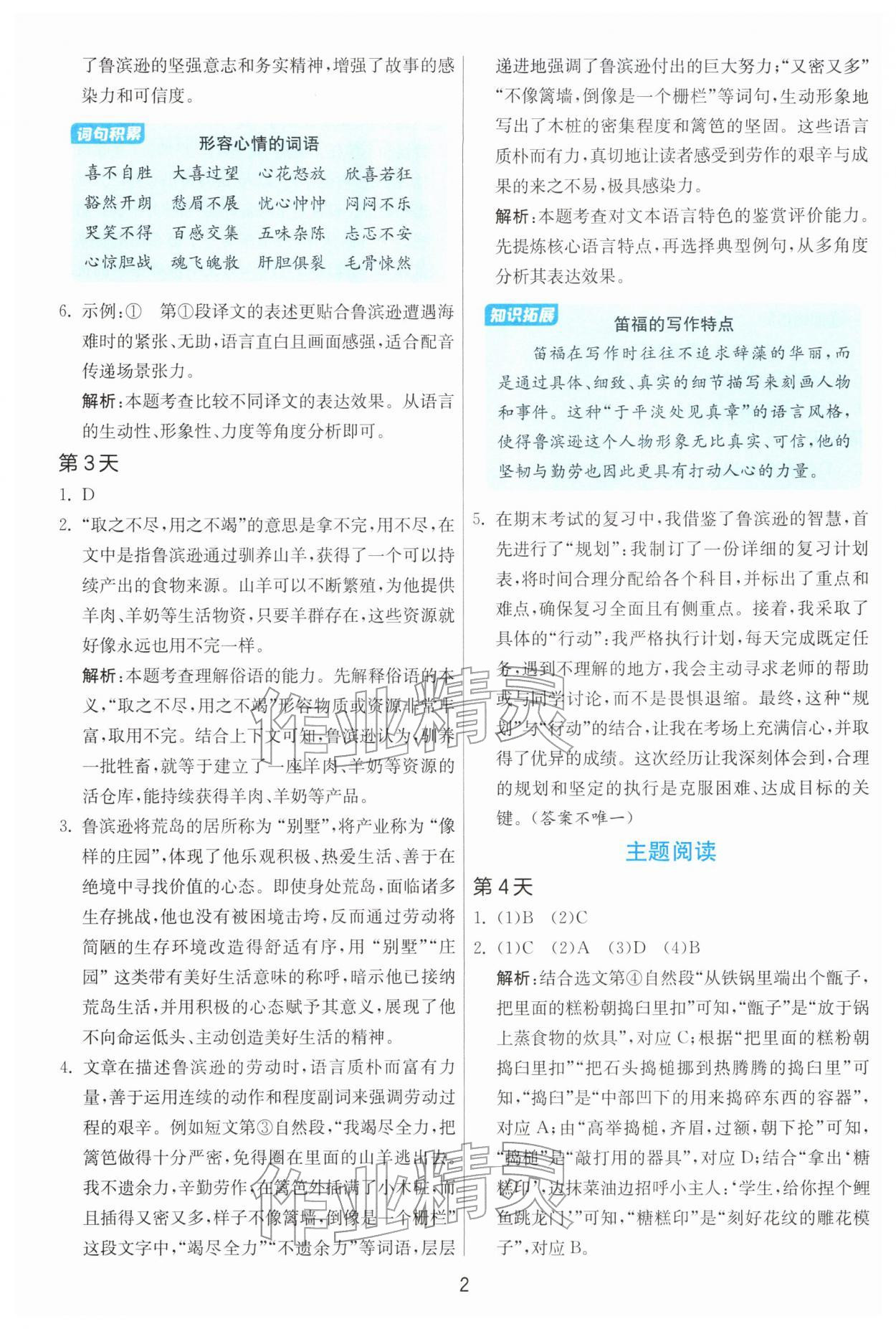 2026年實(shí)驗(yàn)班寒假閱讀提優(yōu)六年級(jí)語文人教版&nbsp;第2頁