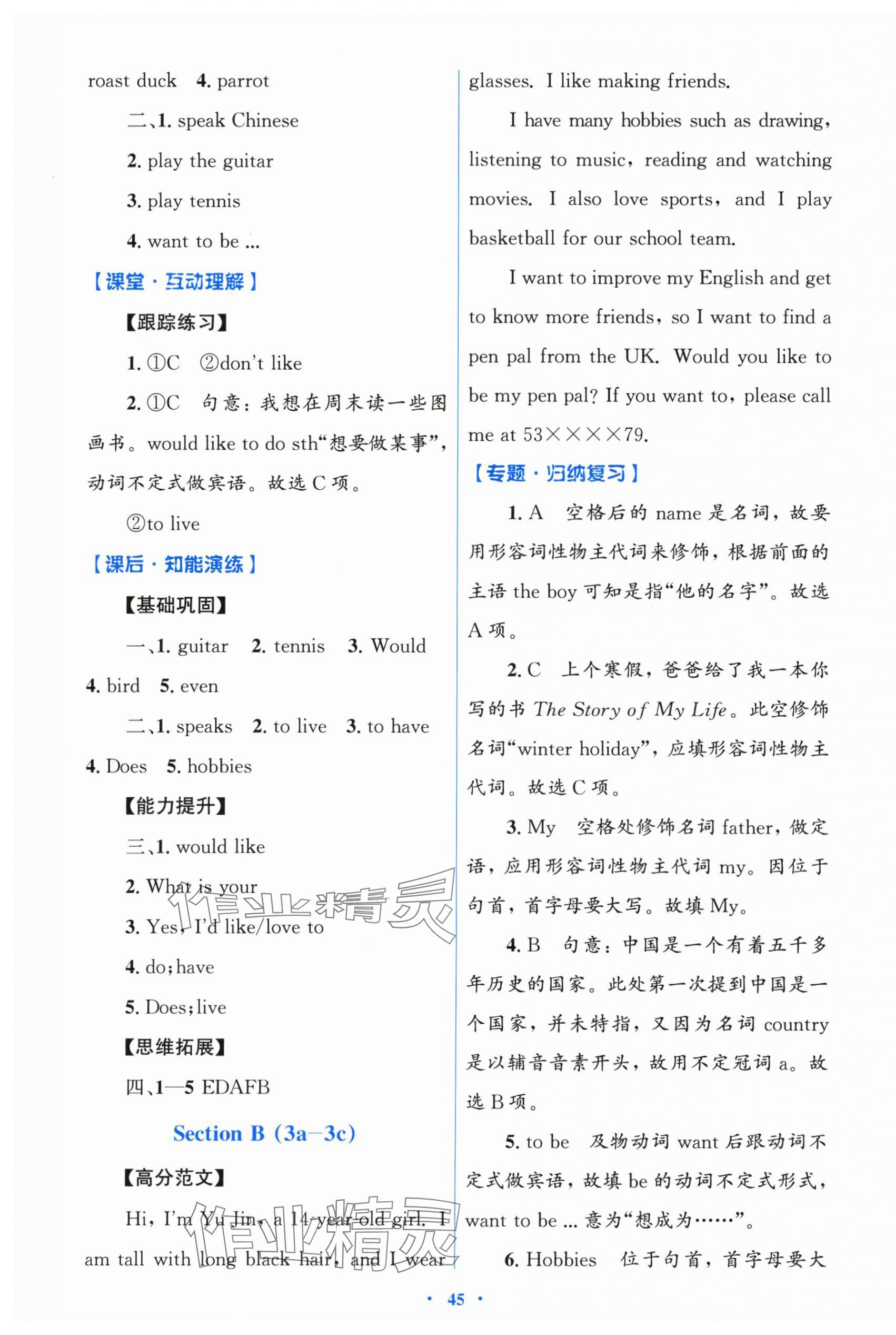 2025年同步测控优化设计七年级英语上册人教版 第5页