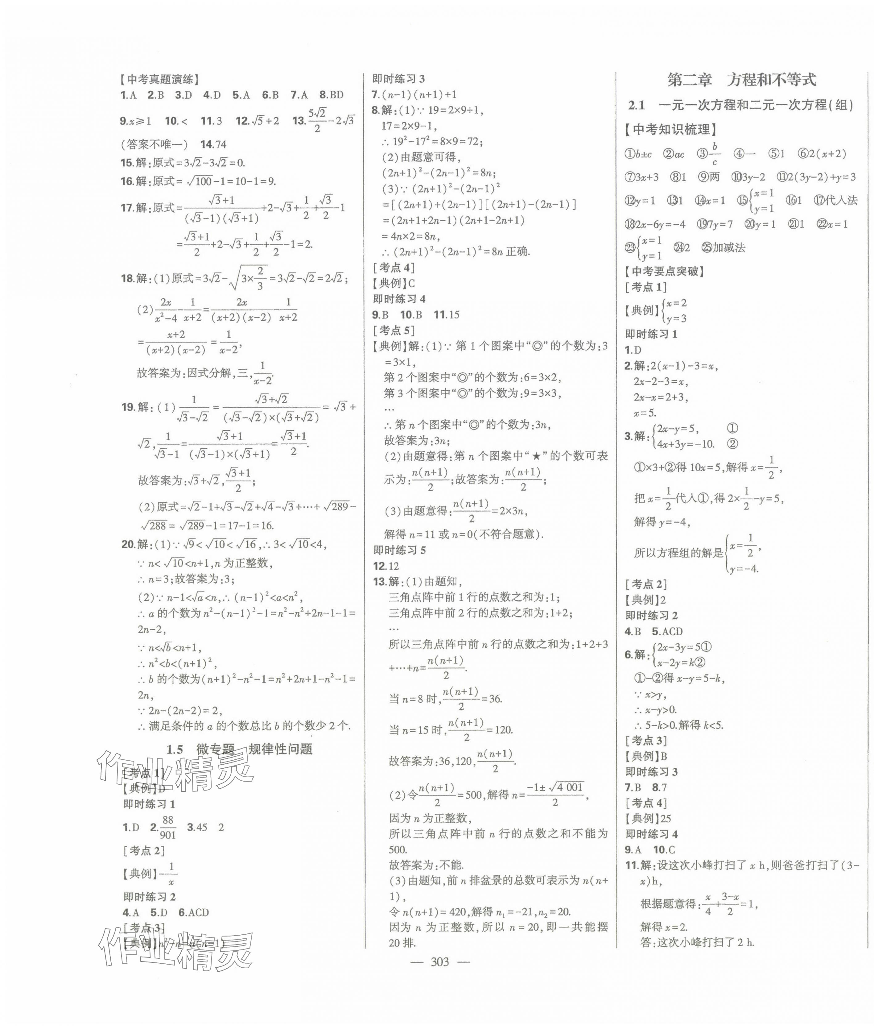 2025年智慧大課堂學(xué)業(yè)總復(fù)習(xí)全程精練數(shù)學(xué)濰坊專(zhuān)版 第3頁(yè)