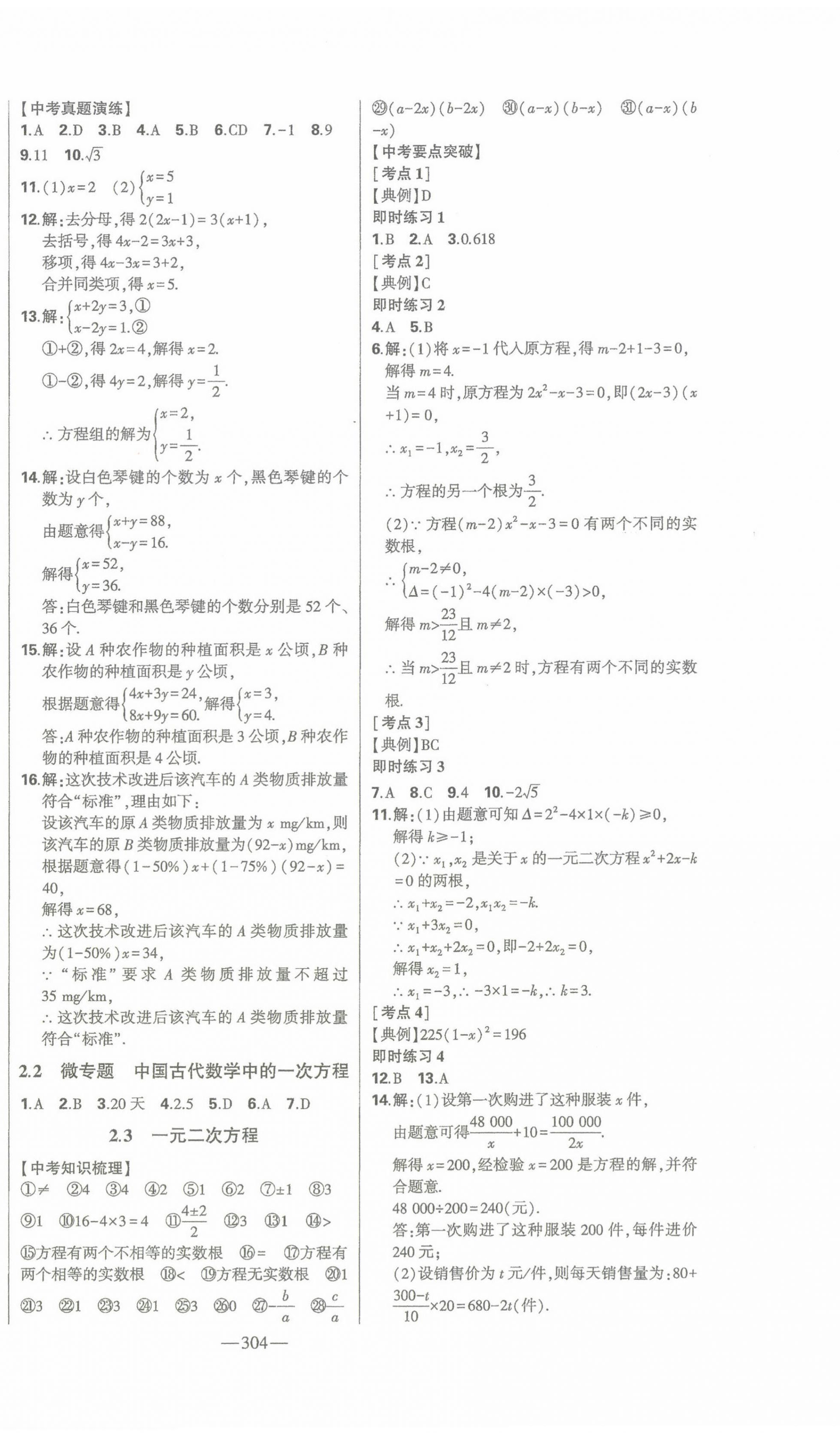 2025年智慧大課堂學業(yè)總復習全程精練數(shù)學濰坊專版 第4頁