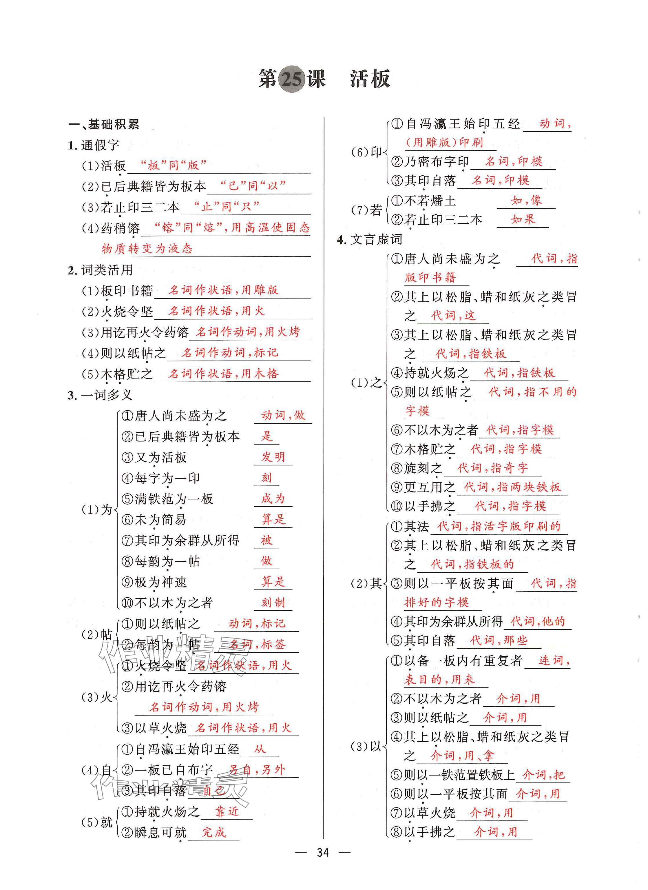 2024年驕子1號(hào)七年級(jí)語文下冊(cè)人教版 第33頁