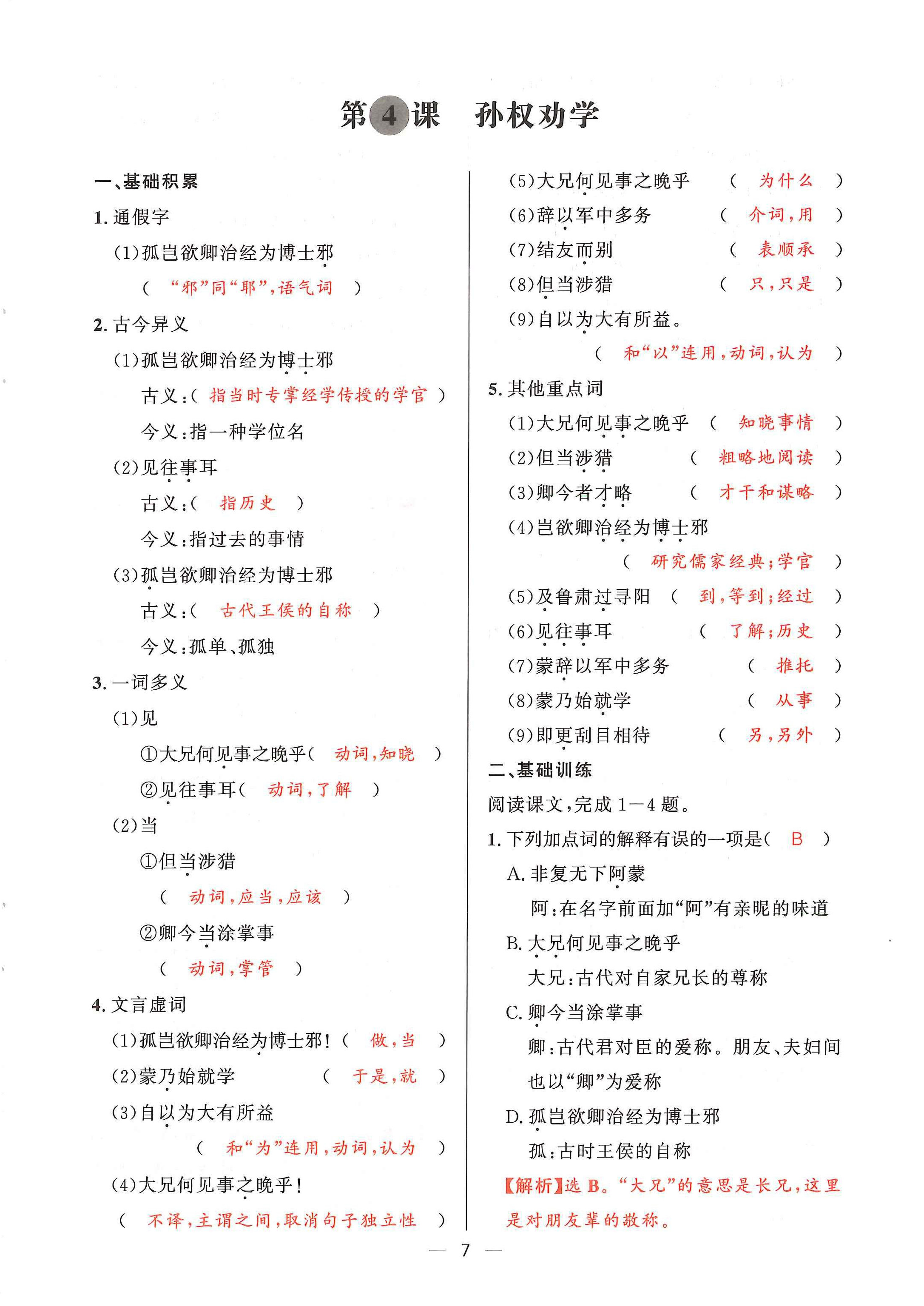 2024年驕子1號(hào)七年級(jí)語文下冊(cè)人教版 第6頁