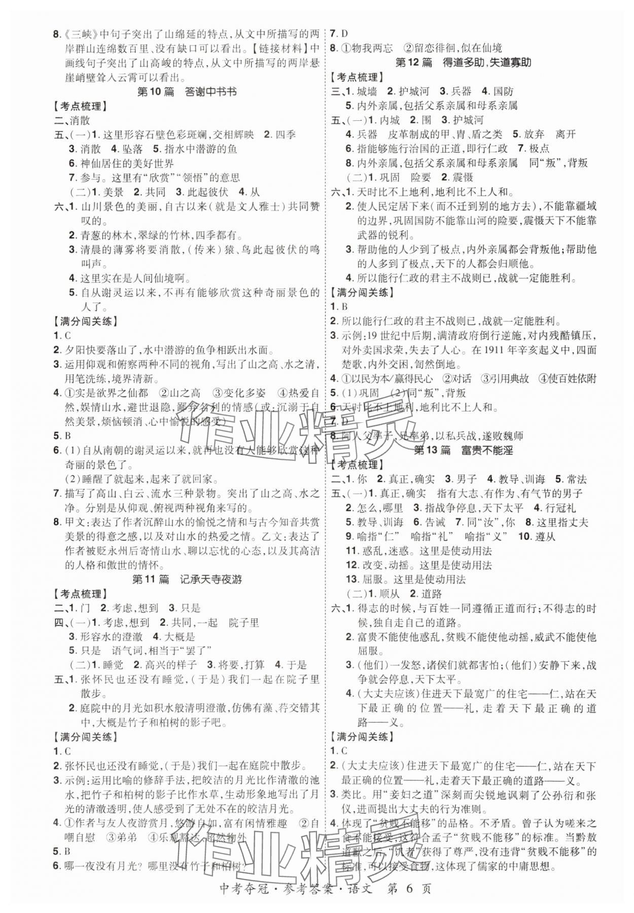 2024年國華教育中考奪冠語文河南專版 參考答案第5頁