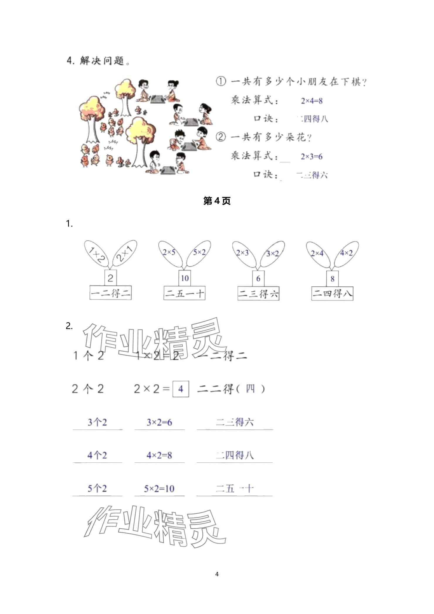 2024年口算題卡升級練二年級上冊青島版54制 參考答案第4頁