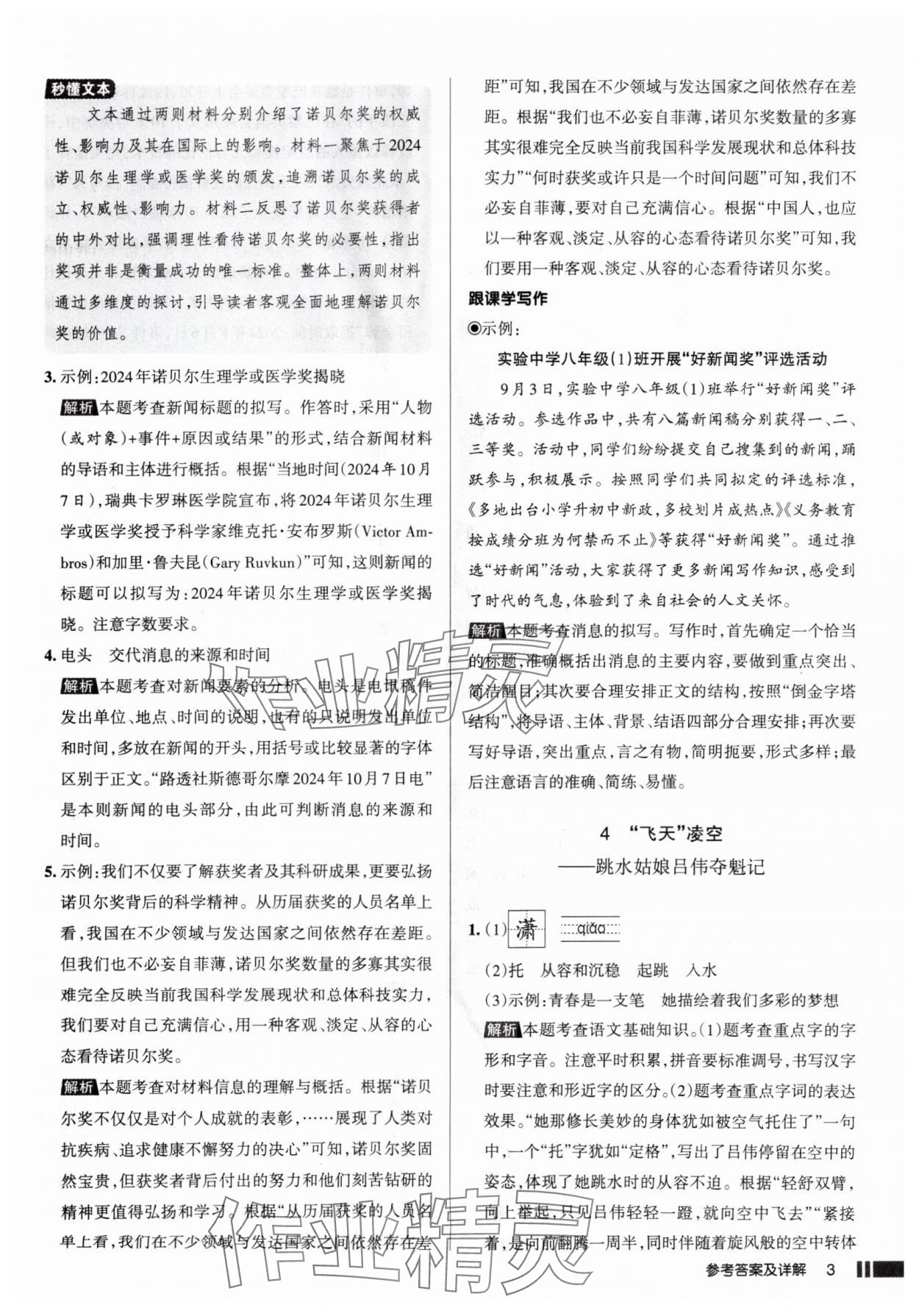 2025年名校作業(yè)八年級(jí)語(yǔ)文上冊(cè)人教版山西專版 參考答案第3頁(yè)